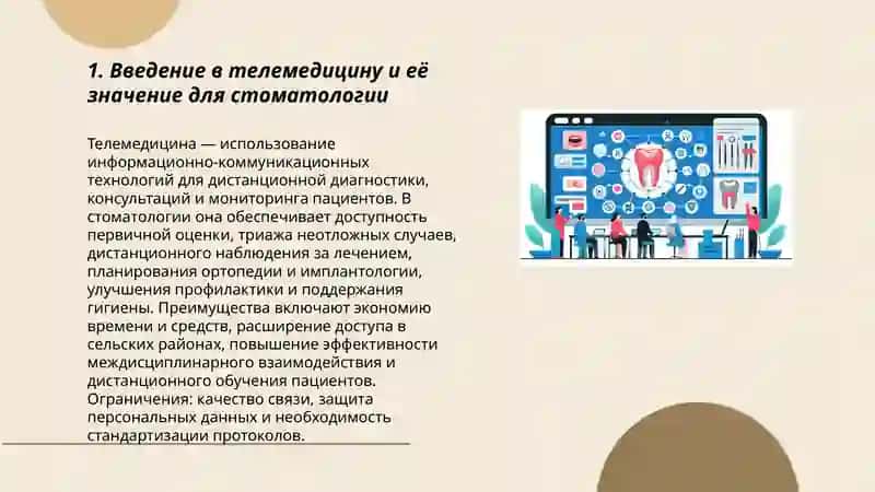 Телемедицинва и телемедицина в стоматологии 3