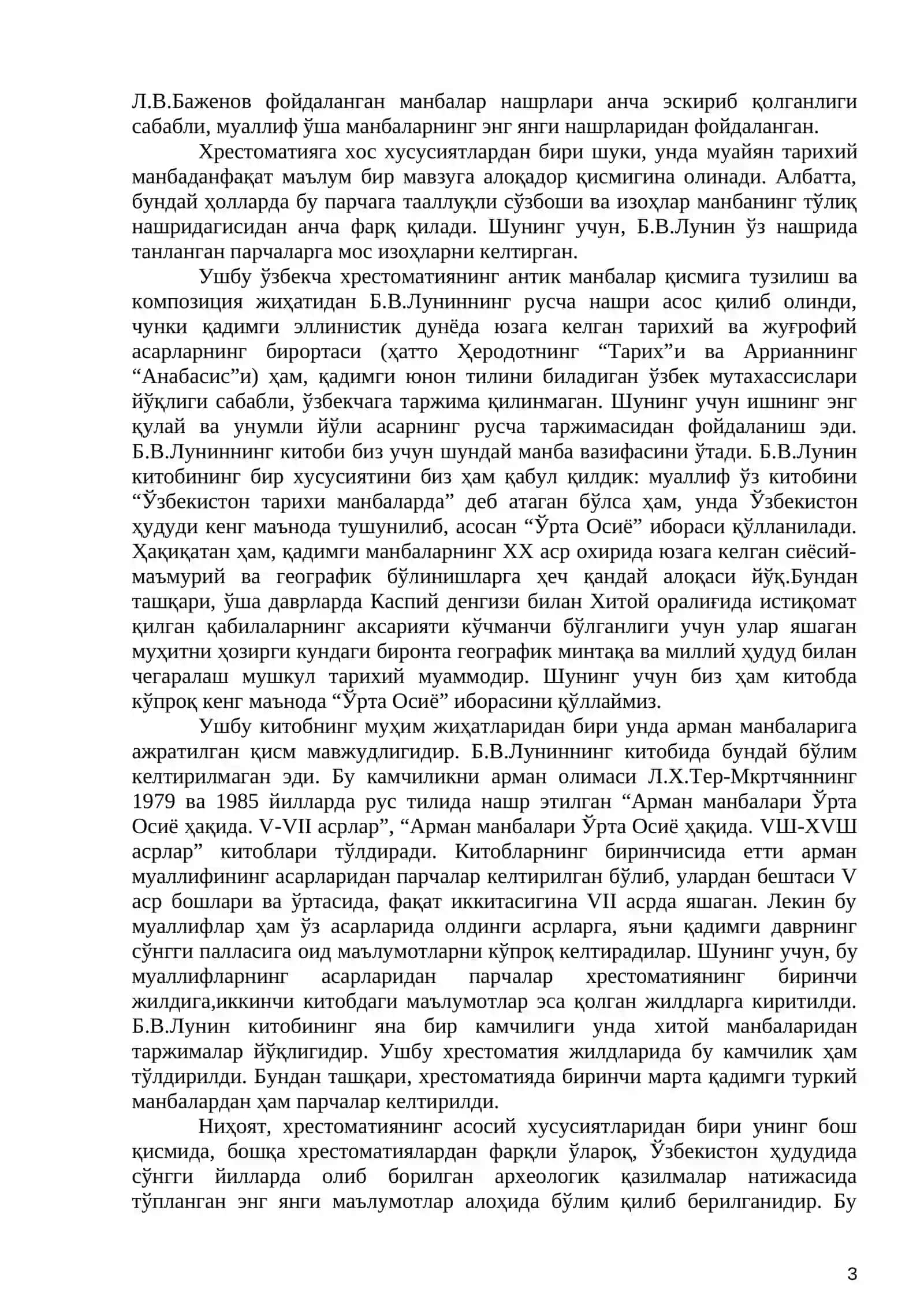 ЎЗБЕКИСТОН ТАРИХИ - Хрестоматия - I жилд 3