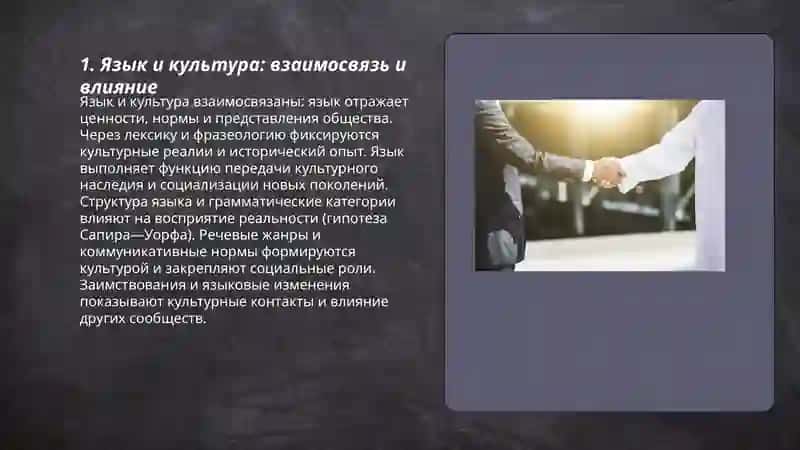 Речь и культура 3