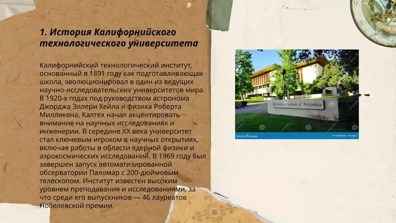Калифорнийский технологический университет 3