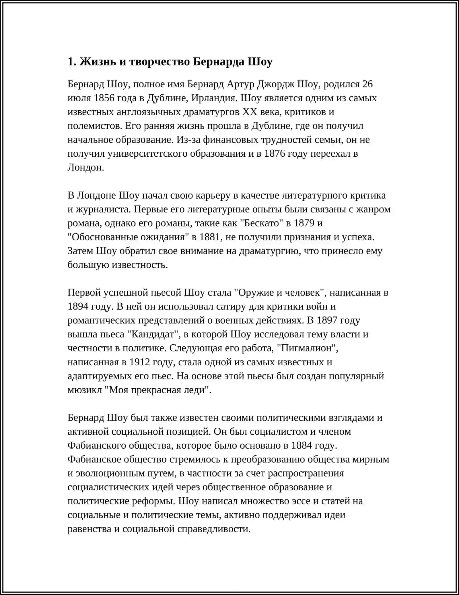 Жизнь и творчество Бернарда Шоу 3