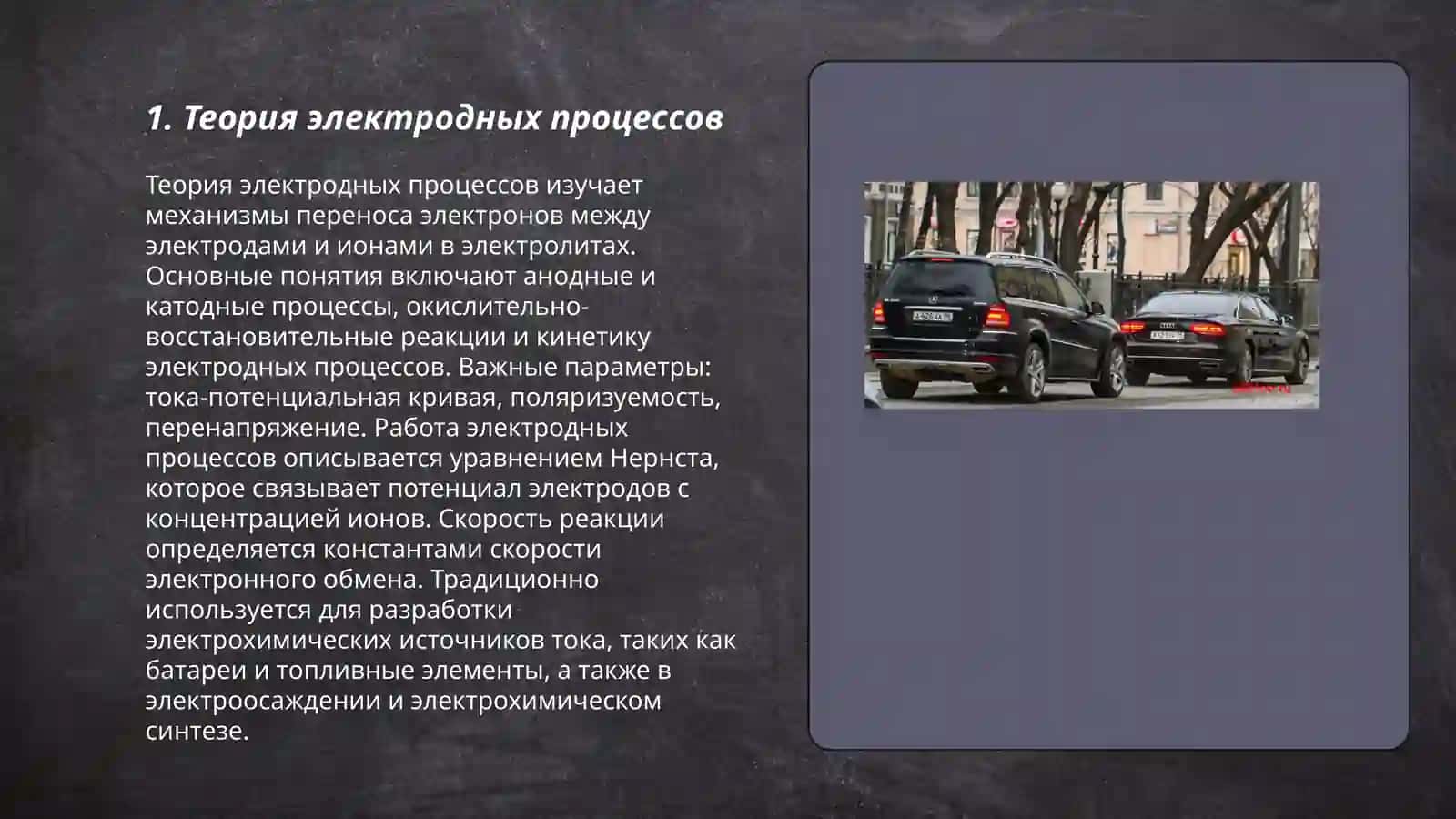 Электродные процессы 3