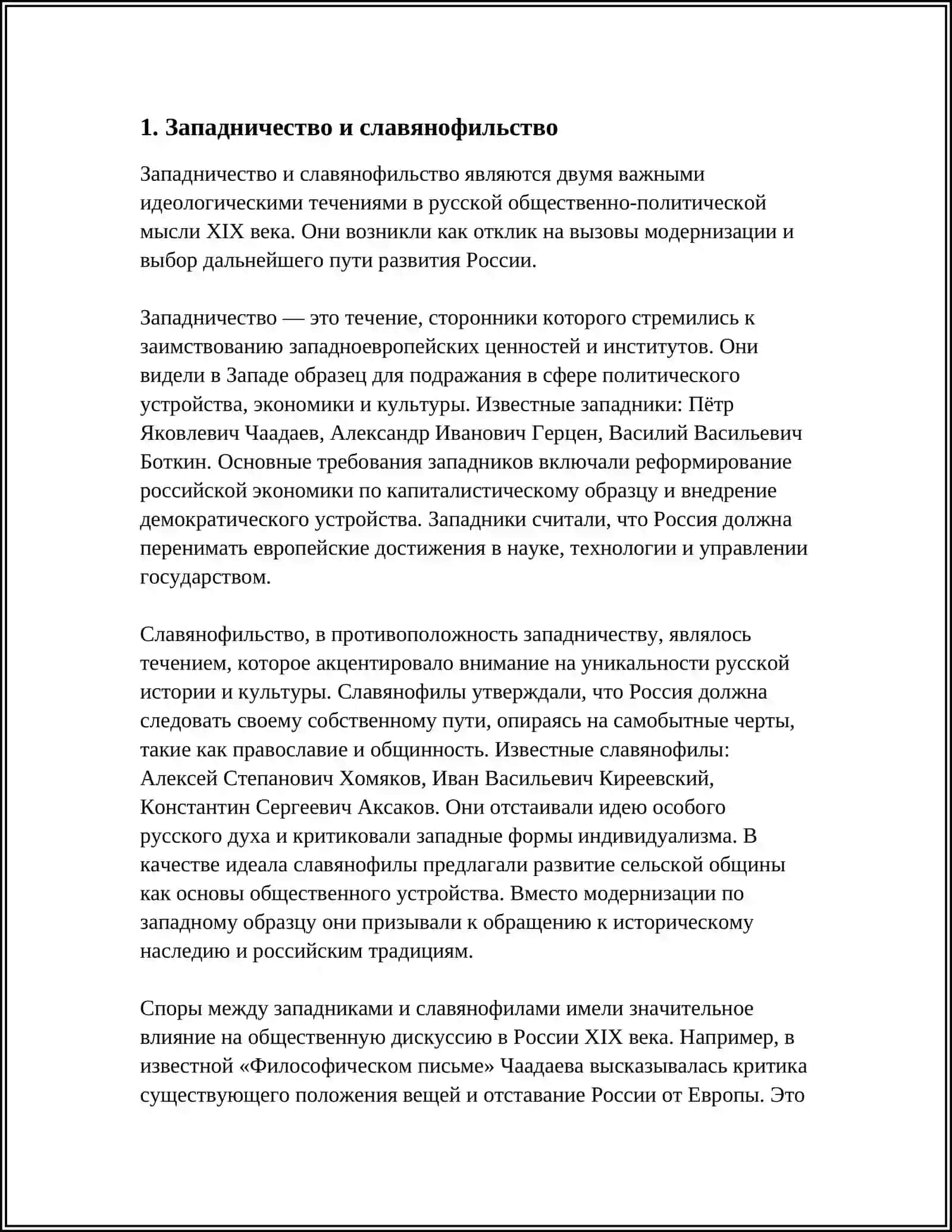 ЛИТЕРАТУРНЫЙ СПОР 1860-1880-Х ГОДОВ ОСНОВНЫЕ ПОЗИЦИИ И ИХ ВЛИЯНИЯ НА РАЗВИТИЕ ЛИТЕРАТУРЫ 3