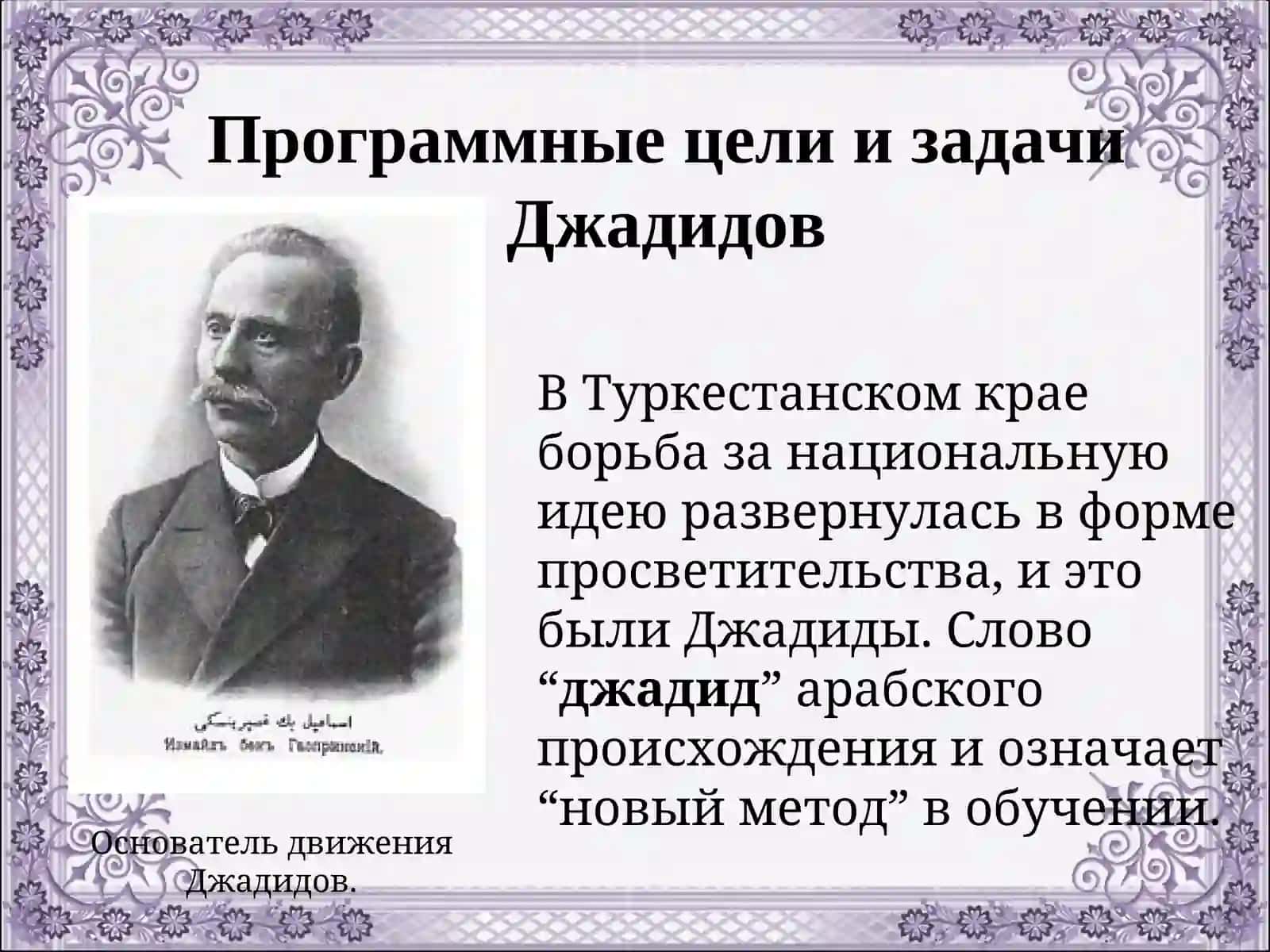 Идеи и просветительские взгляды Джадидов Туркестана 3