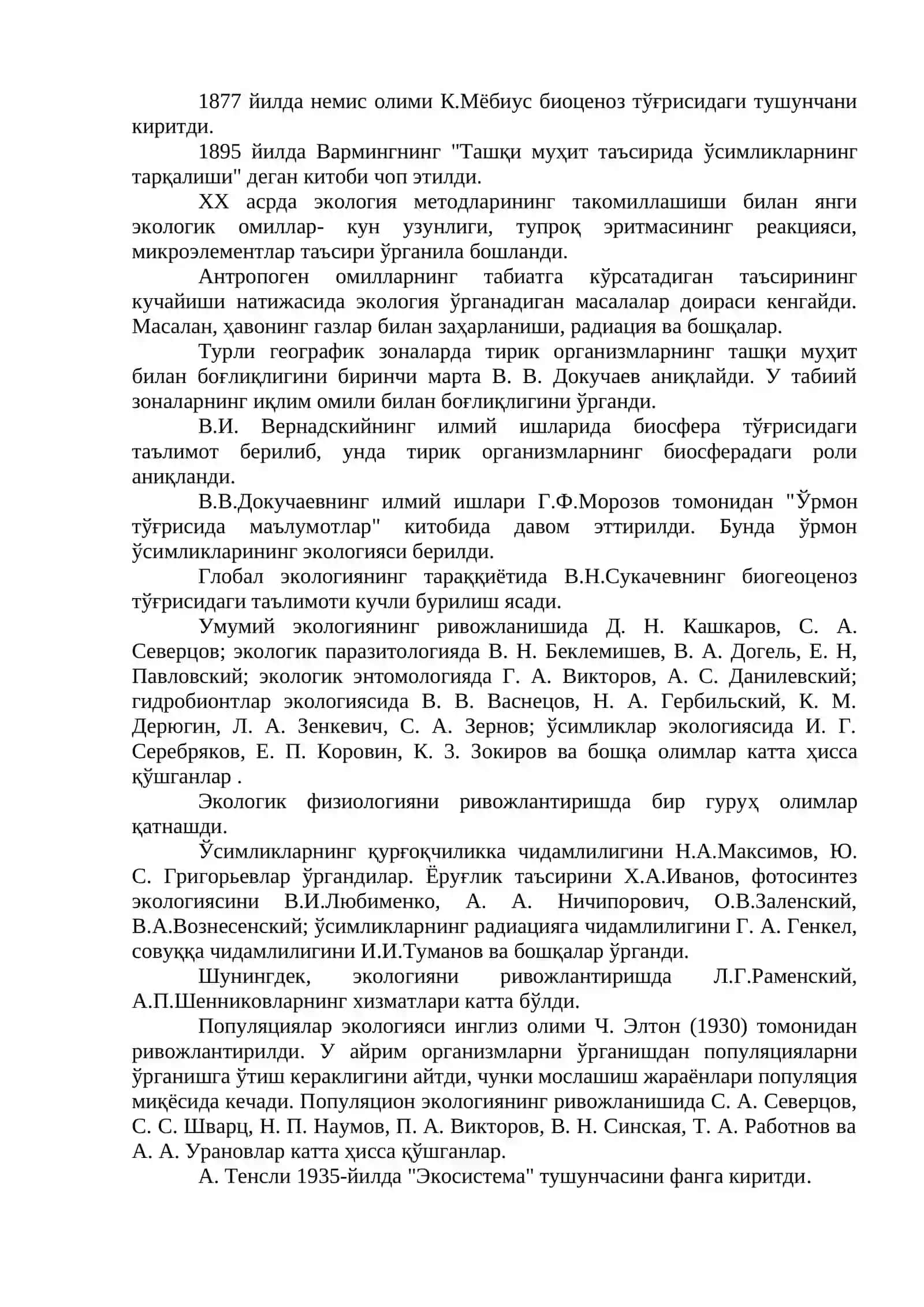 Экология фанининг предмети ва вазифалари 3