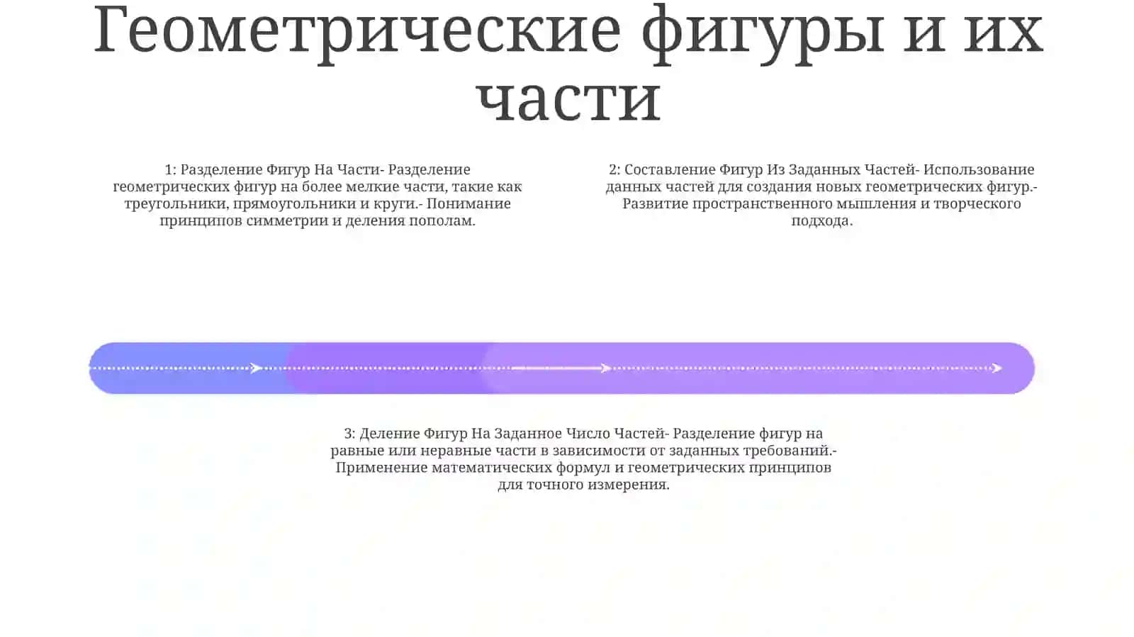 Деление Фигур На Части И Составление Фигур Из ЗаданныхЧастей 3