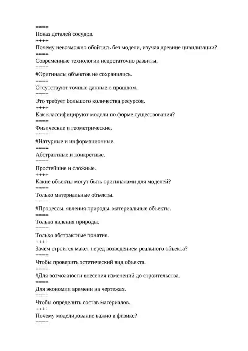 Тесты по Математическому и компьютерному моделированию для студентов 208 группы (2024-2025 уч.г.) 3