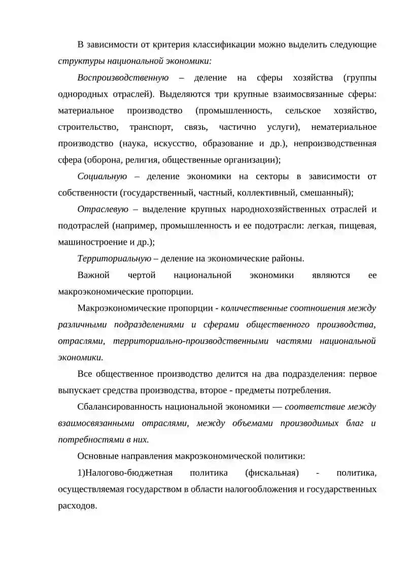 Национальная экономика и её макроэкономические показатели 3