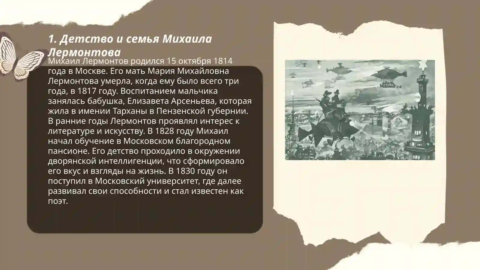 Жизнь и творчество М.Ю. Лермонтова 3