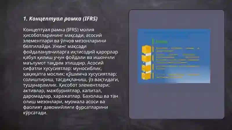 Бухгалтерия ҳисобининг халқаро стандарти 3