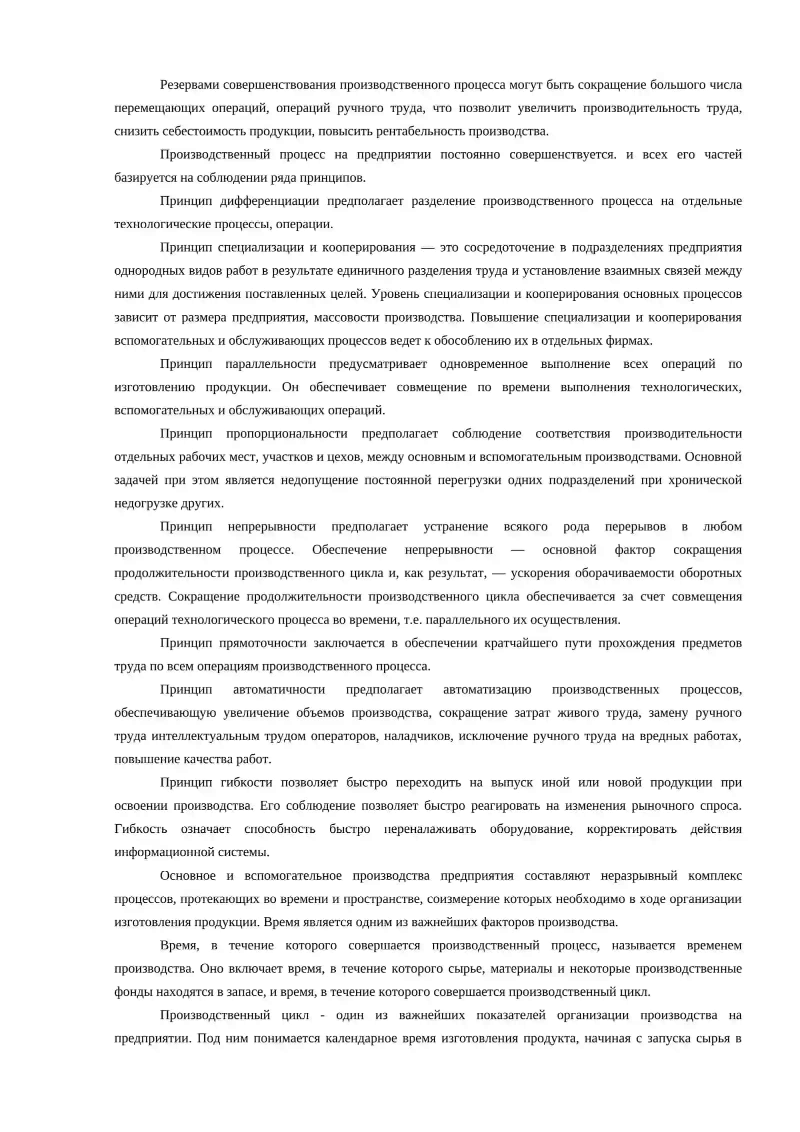 Производственные факторы и производственный процесс 3