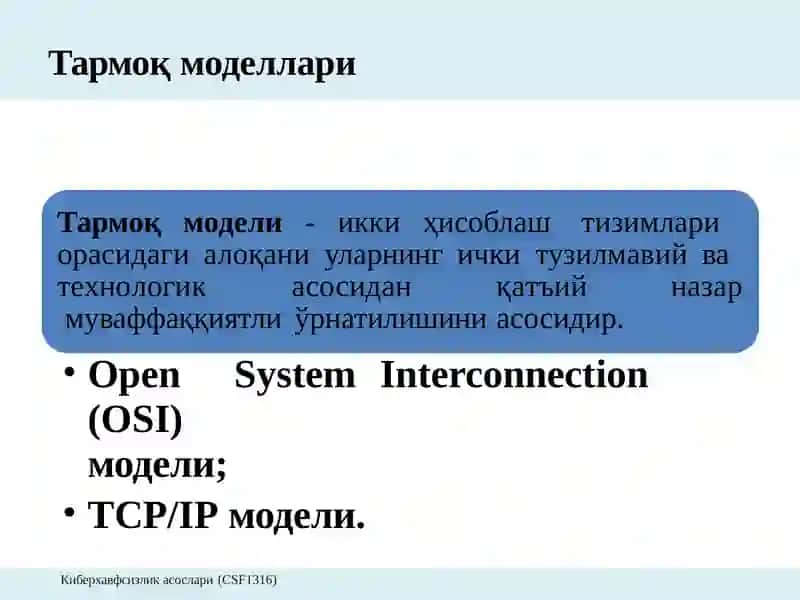 Компьютер тармокларининг асоси ва ундаги муаммолар 3