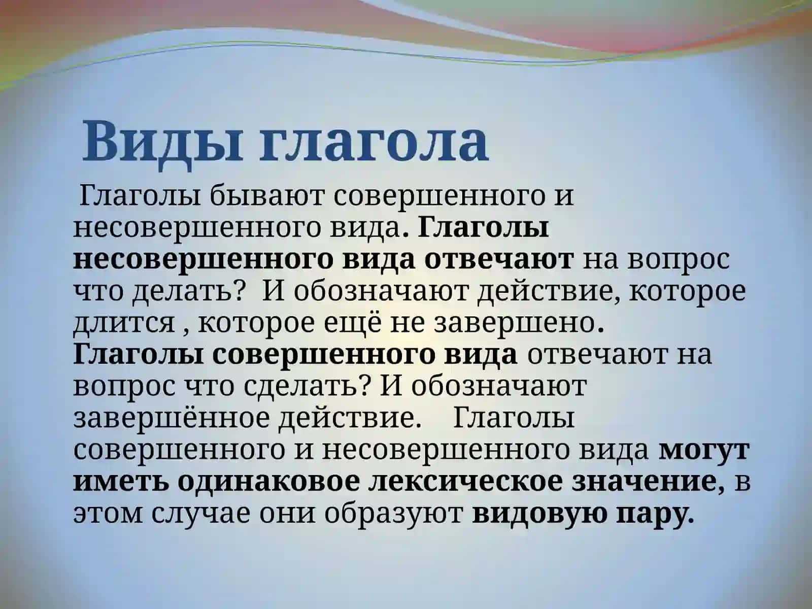 Глагол как часть речи 3
