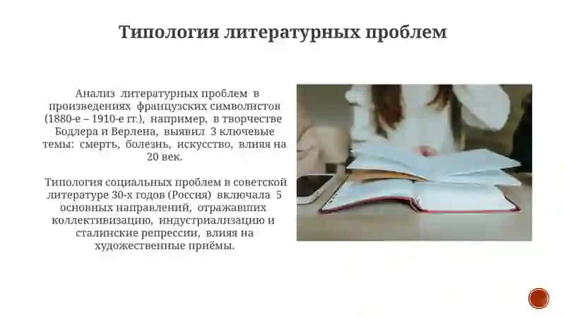 Категория литературного содержания. Проблема как понятие 3