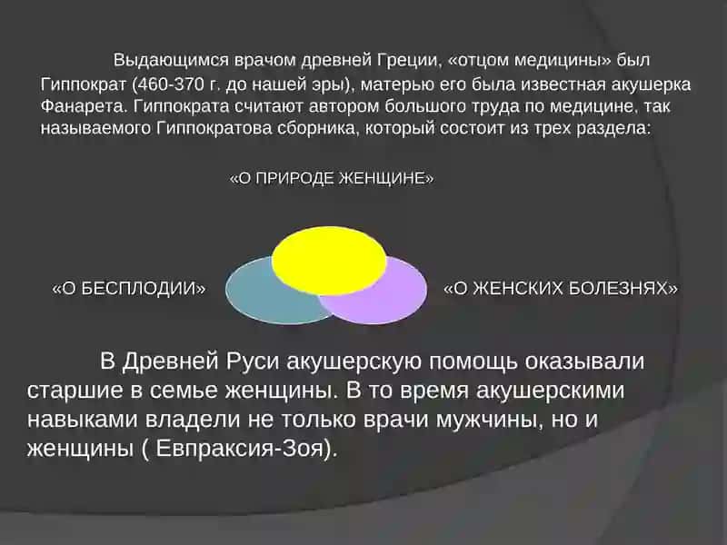Предмет акушерства. Исторические этапы развития акушерства и перинатологии. Антенатальный уход. Оплодотворение. Этапы развития плода. Критические периоды. Строение плаценты и функции. Вредные привычки и побочные действие лекрственных препаратов на плод. Физиологические изменения в организме беременной женщины. 3