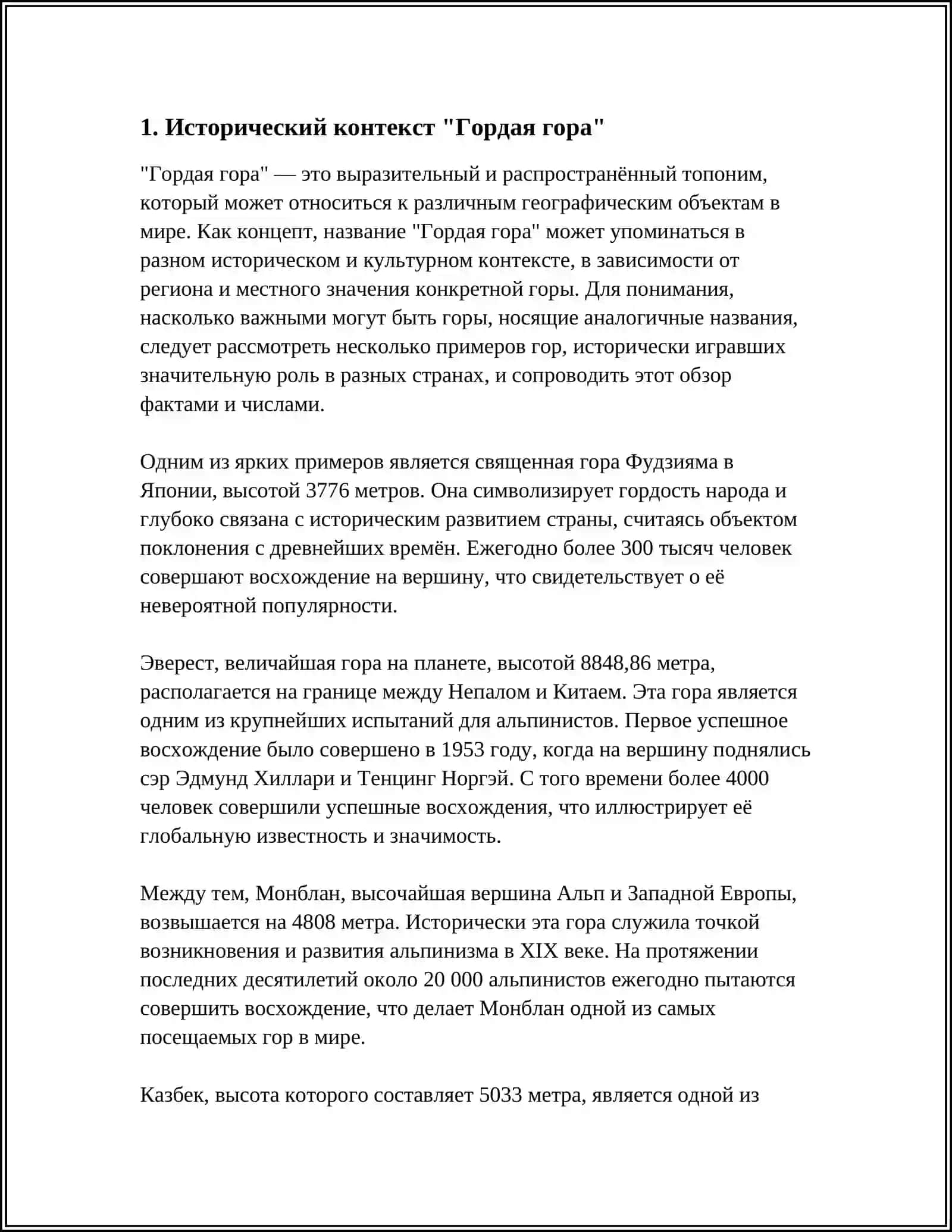РАБОТА НАД ТЕКСТОМ "ГОРДАЯ ГОРА" 3