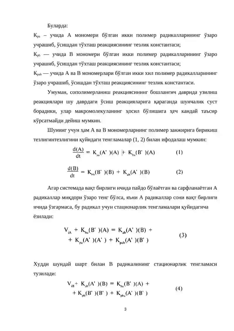 Сополимерланиш реакцияси ва унинг асосий қонунлари 3