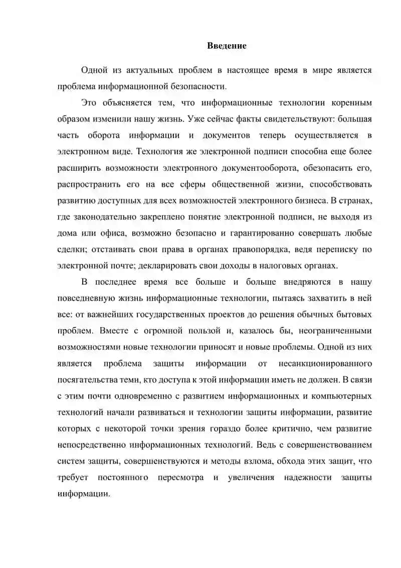 Анализ алгоритмов электронно-цифровой подписи зарубежных стран 3