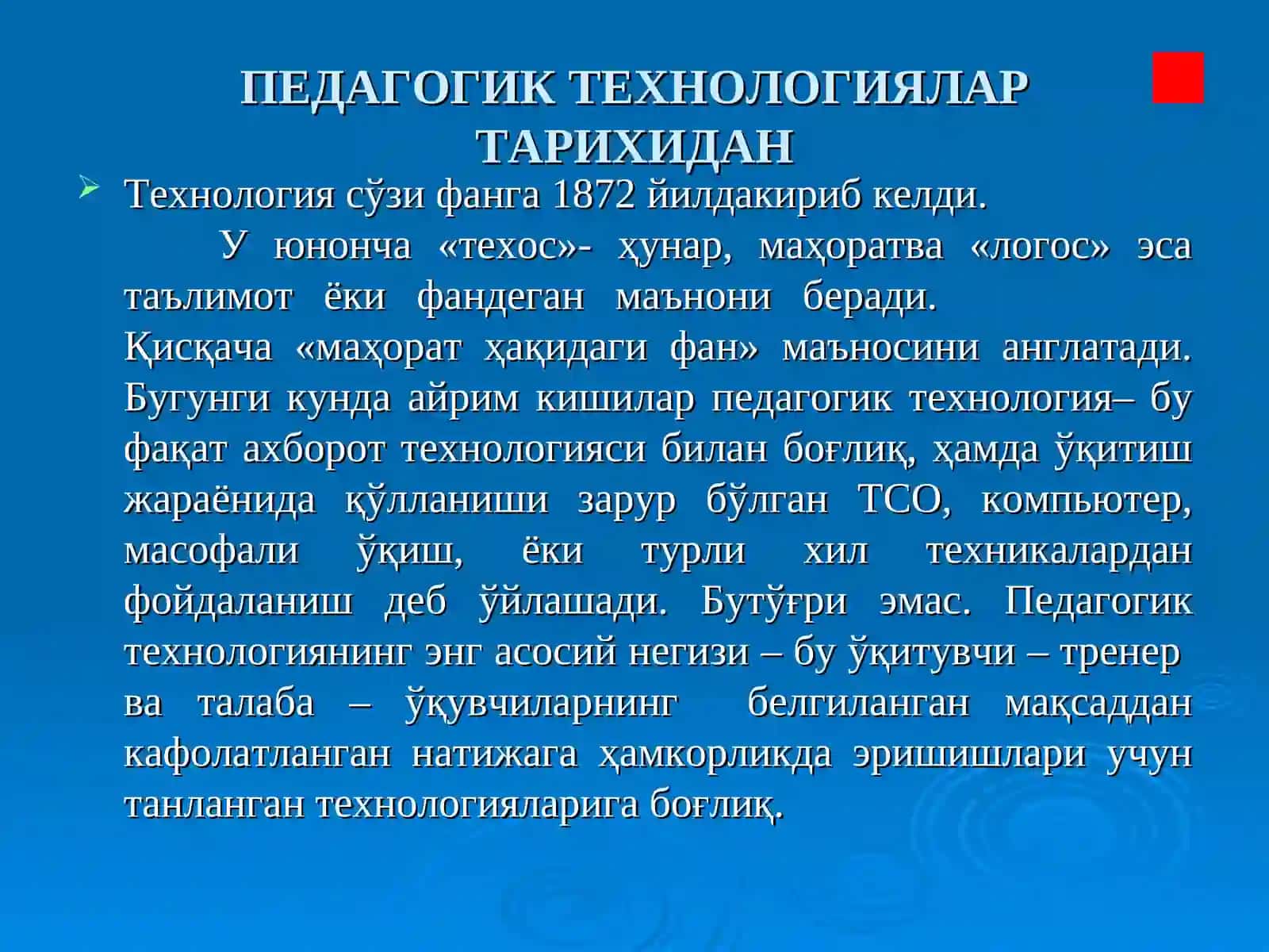 ”ФСМУ” технологияси ва унинг мавзуни мустаҳкамлашдаги ўрни 3