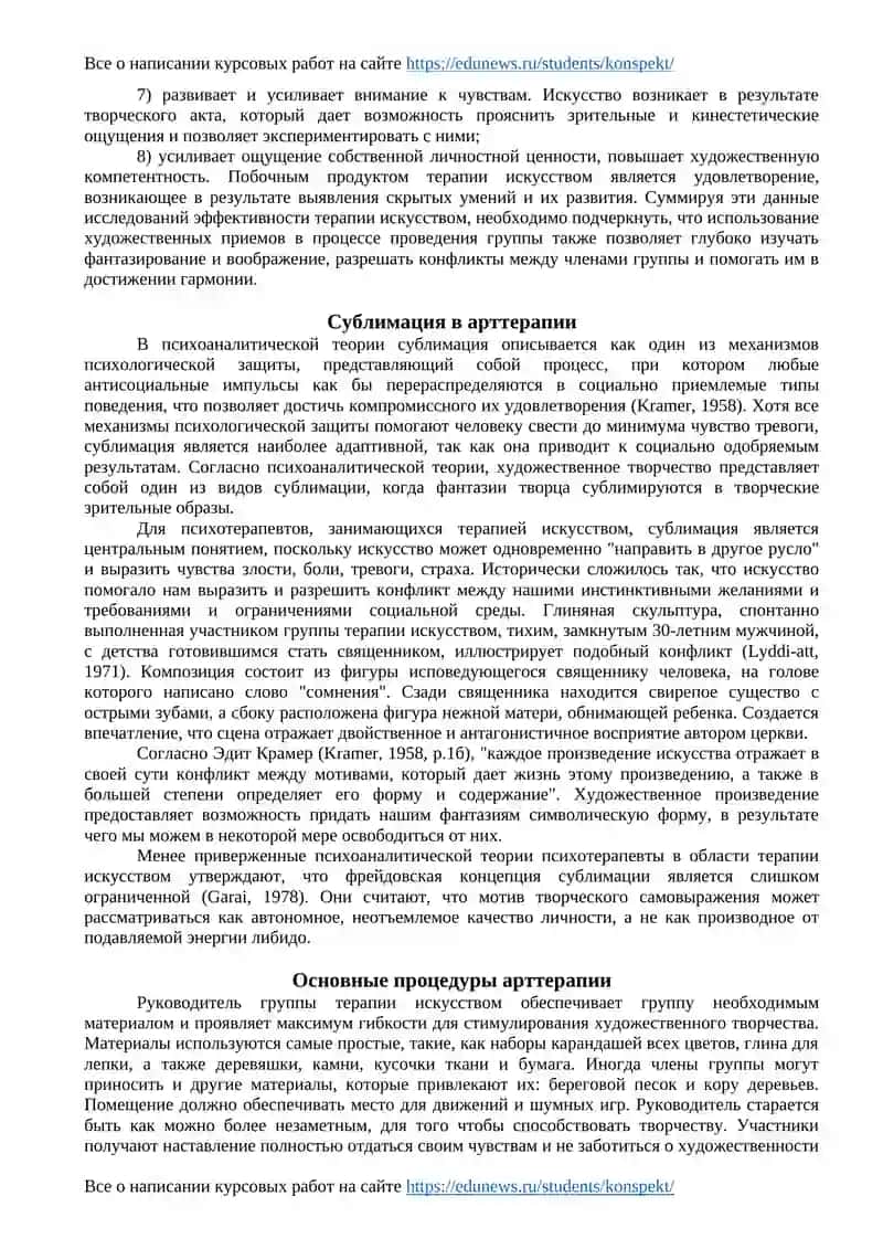 Арттерапия 3