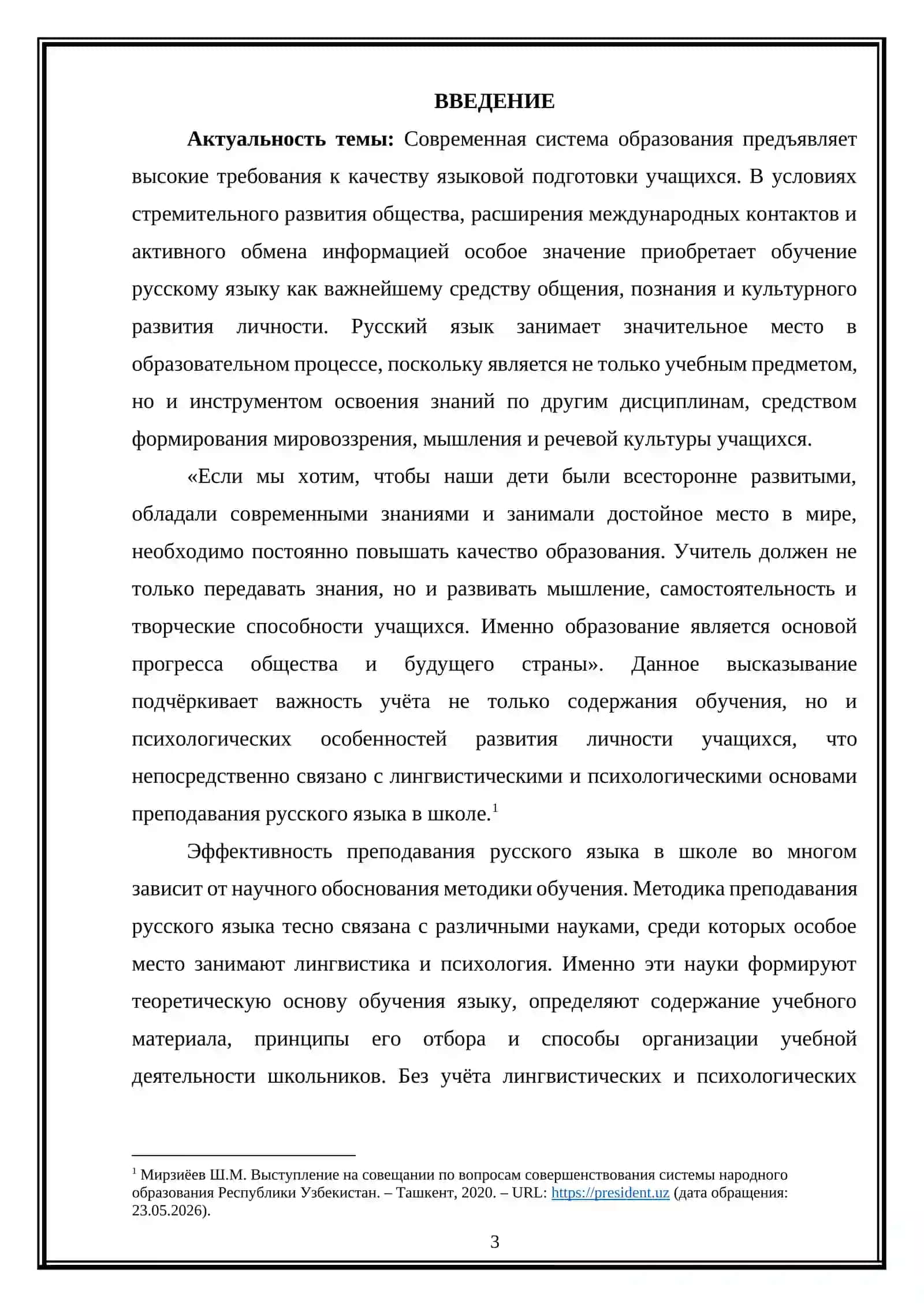 Лингвистические и психологические основы преподавания русского языка в школе 3