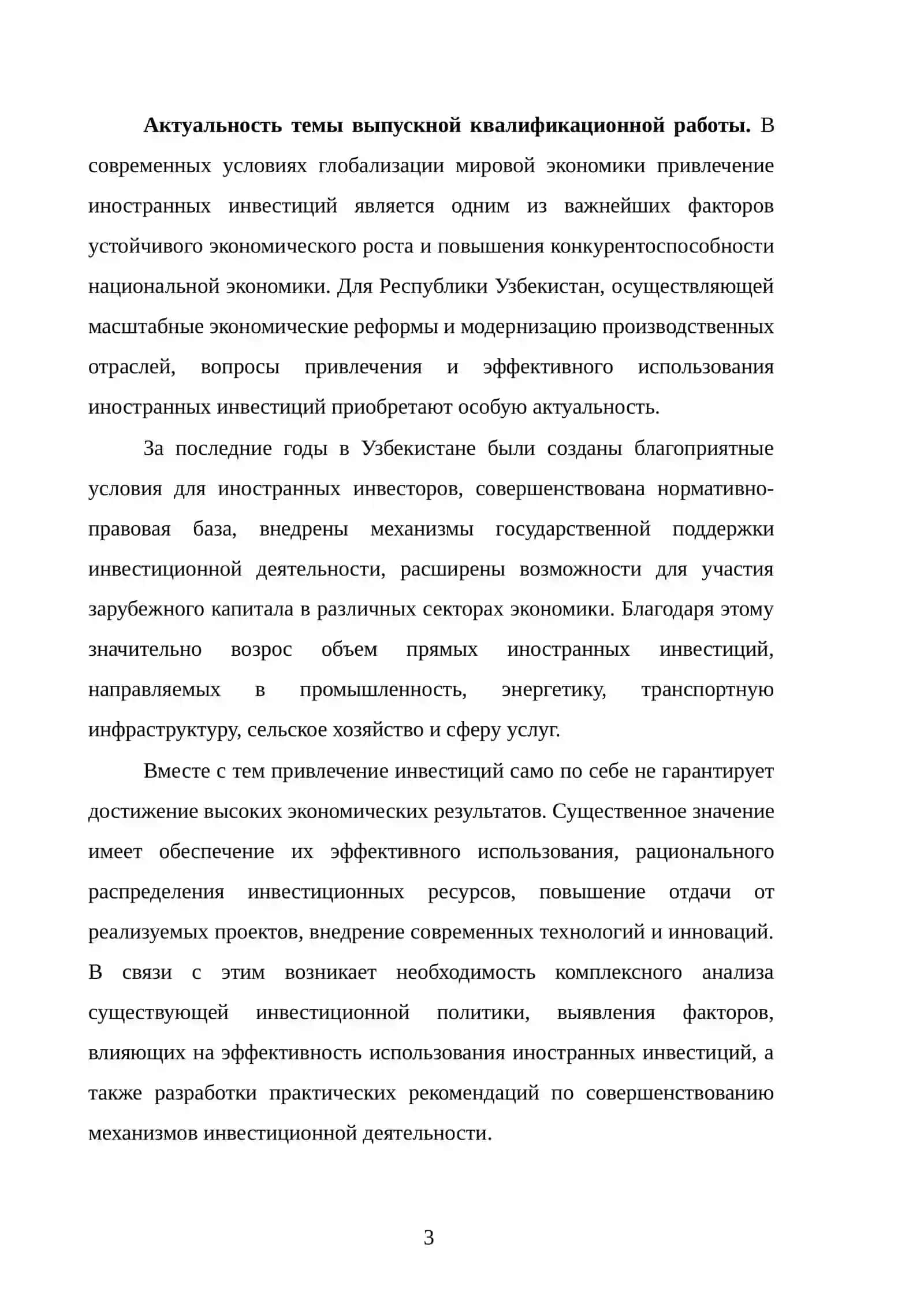 ВЫСШЕГО ОБРАЗОВАНИЯ, НАУКИ И ИННОВАЦИЙ РЕСПУБЛИКИ УЗБЕКИСТАН 3