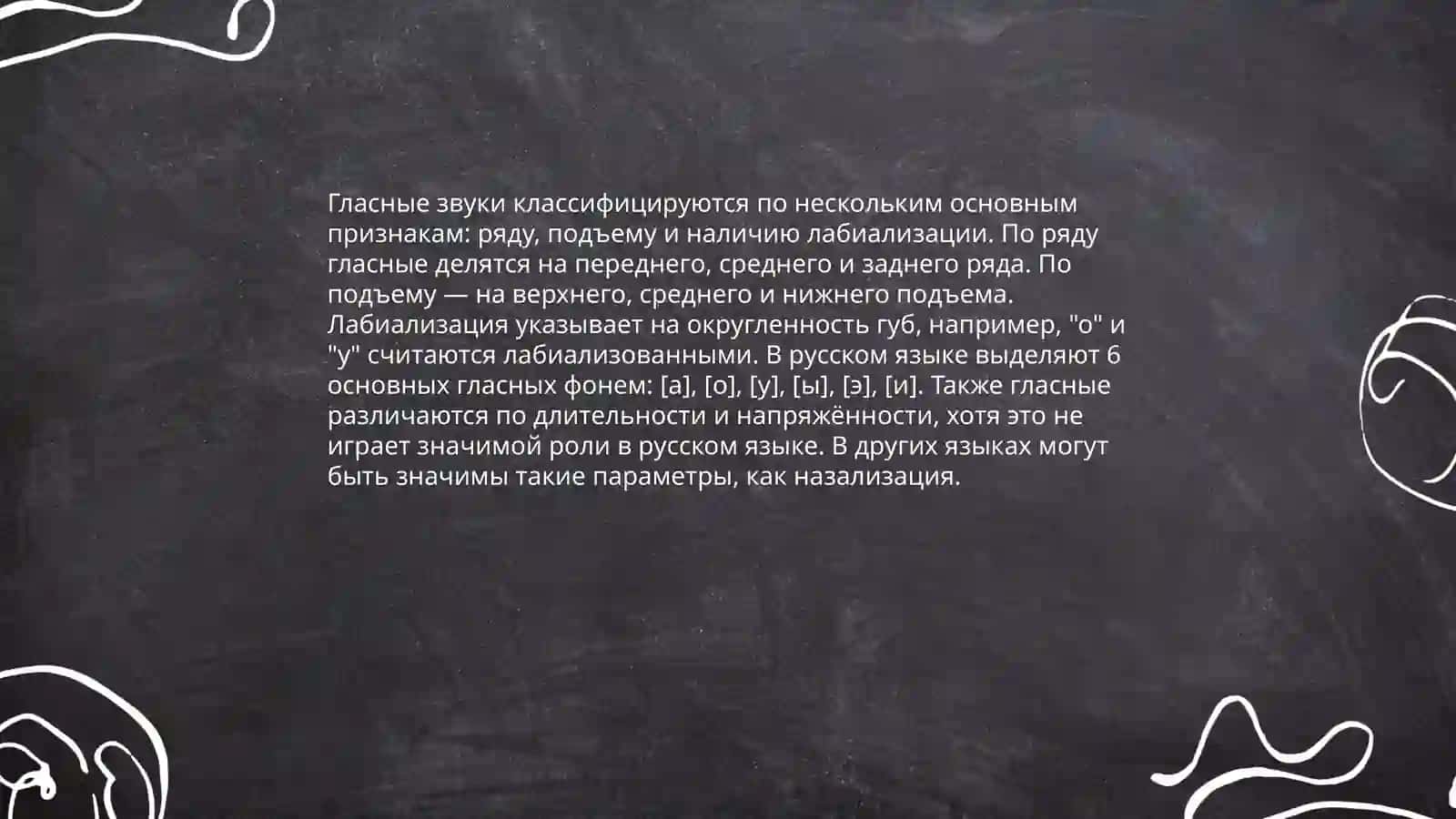 Артикуляционная классификация звуков 3