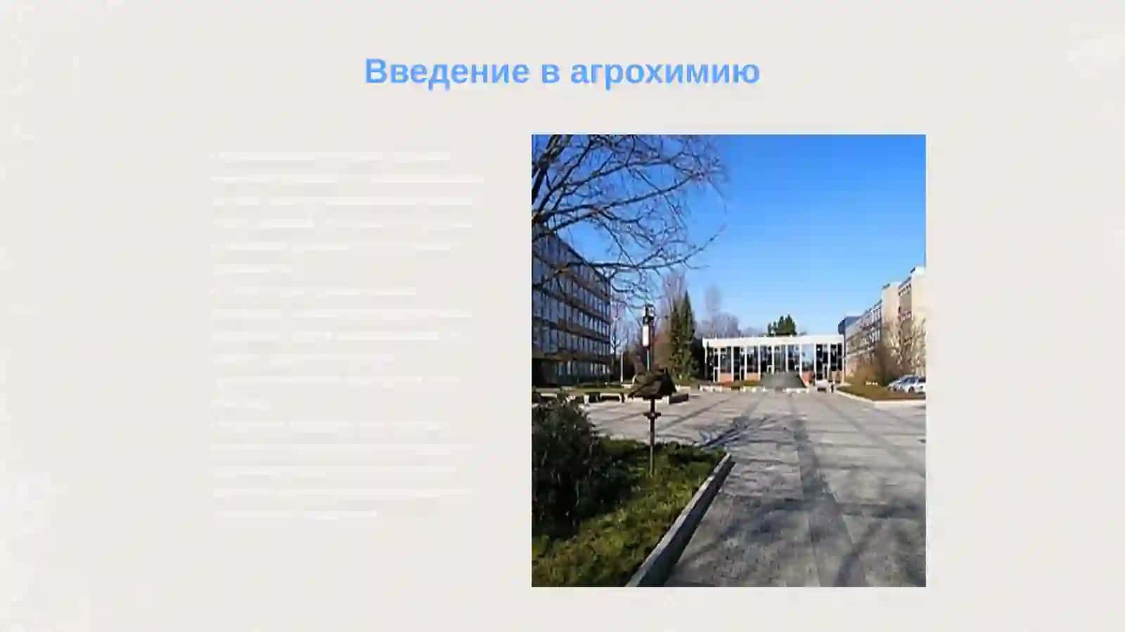 Оптимизация сельскохозяйственных ландшафтов 3