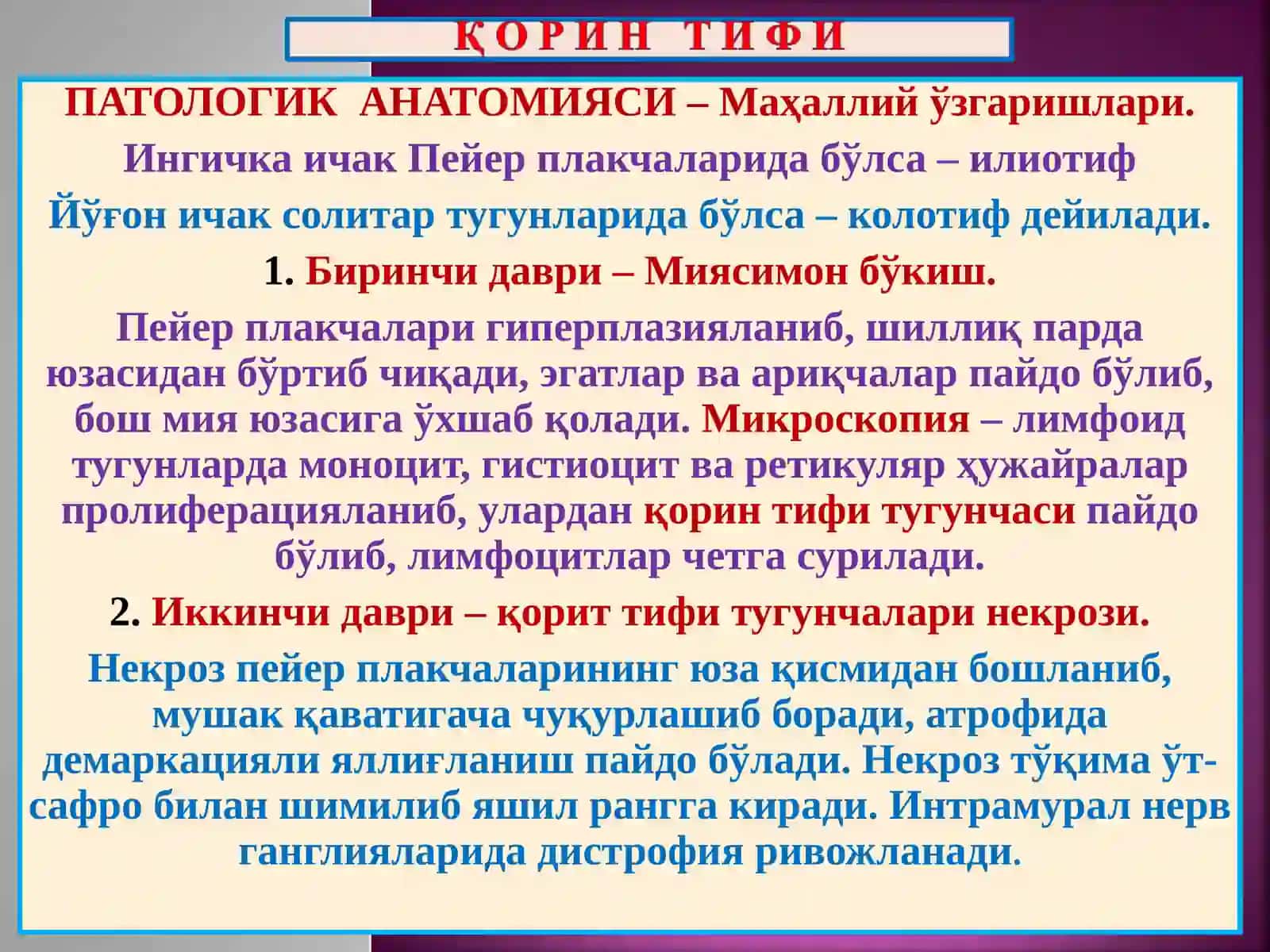 ПАТОЛОГИК АНАТОМИЯ “Ичак инфекциялари” 3