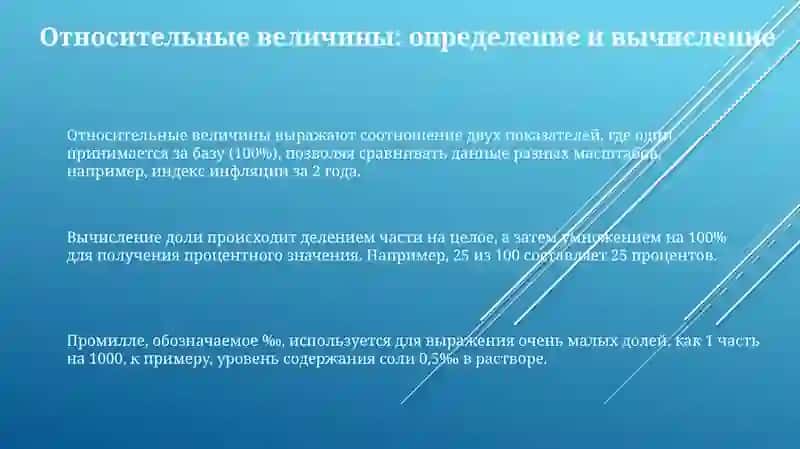 Решение задач по вычислению относительных и средних величин 3