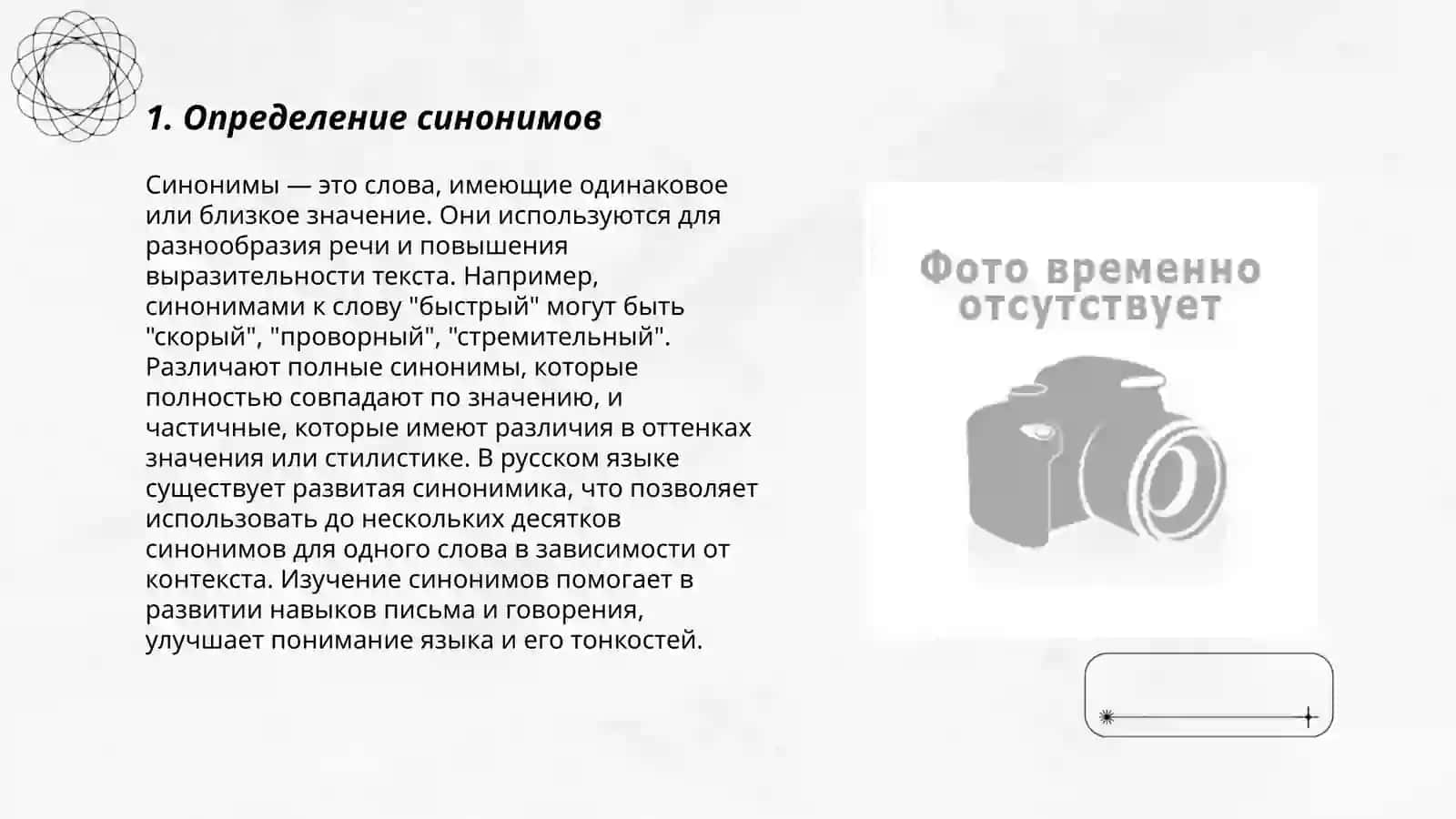 Синонимы Тухтаева сабохат 3
