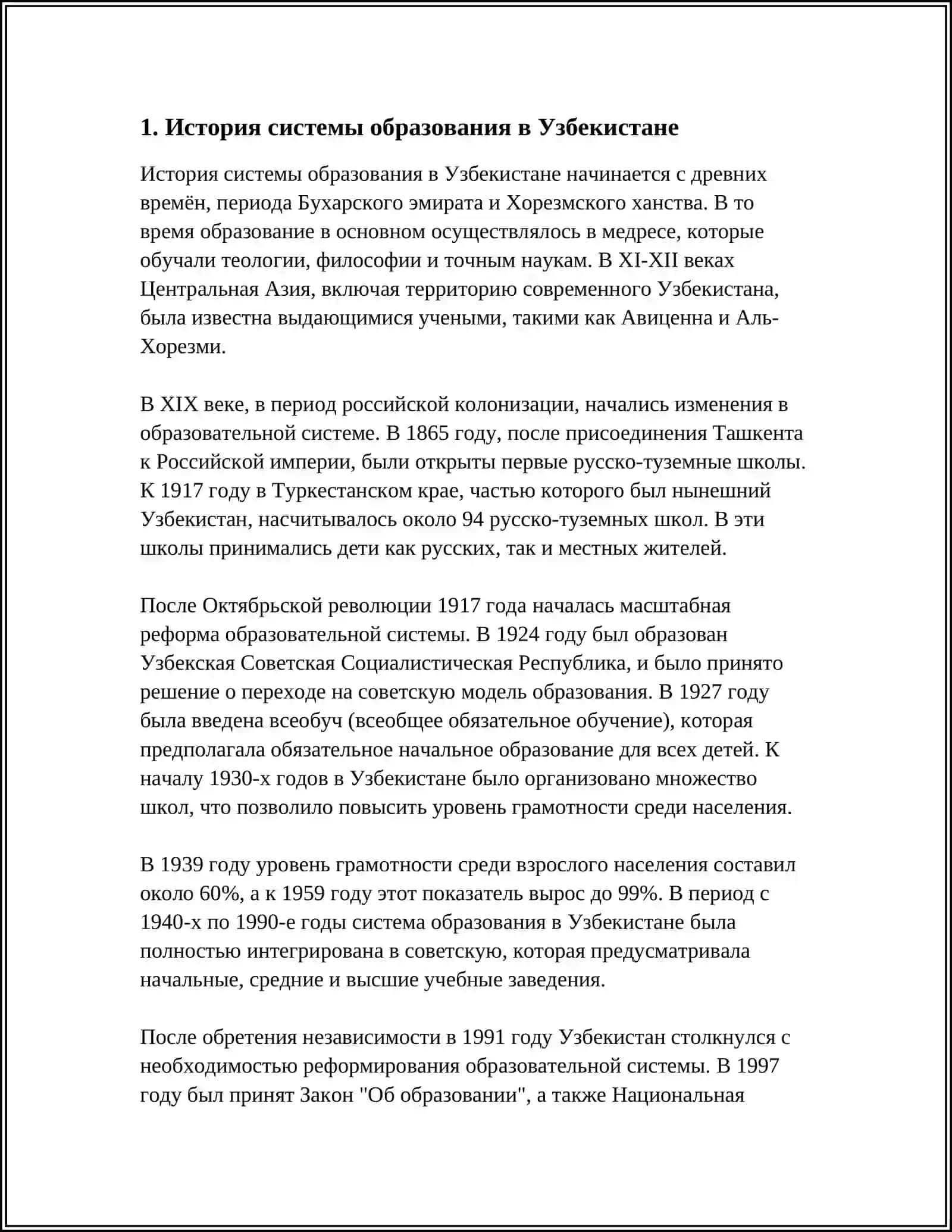 Система образования в Узбекистане 3