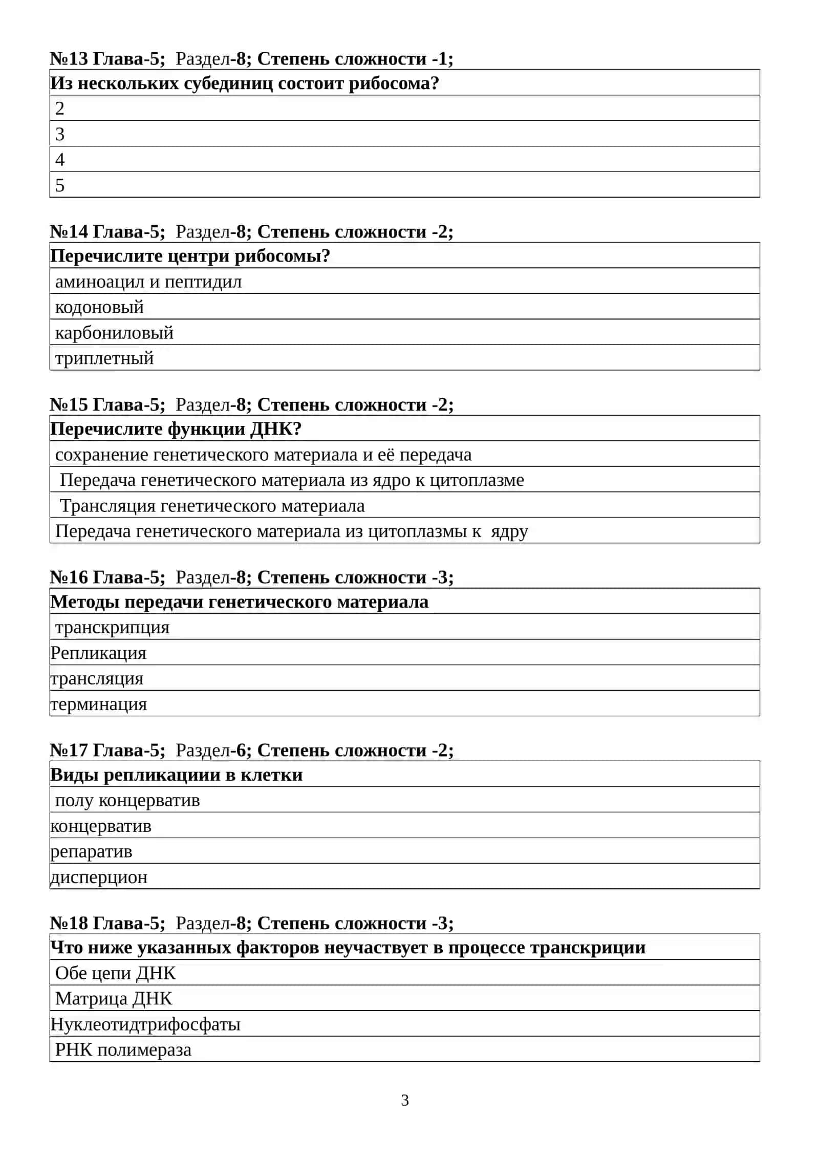 Тест по предмету клеточной инжинерии 3
