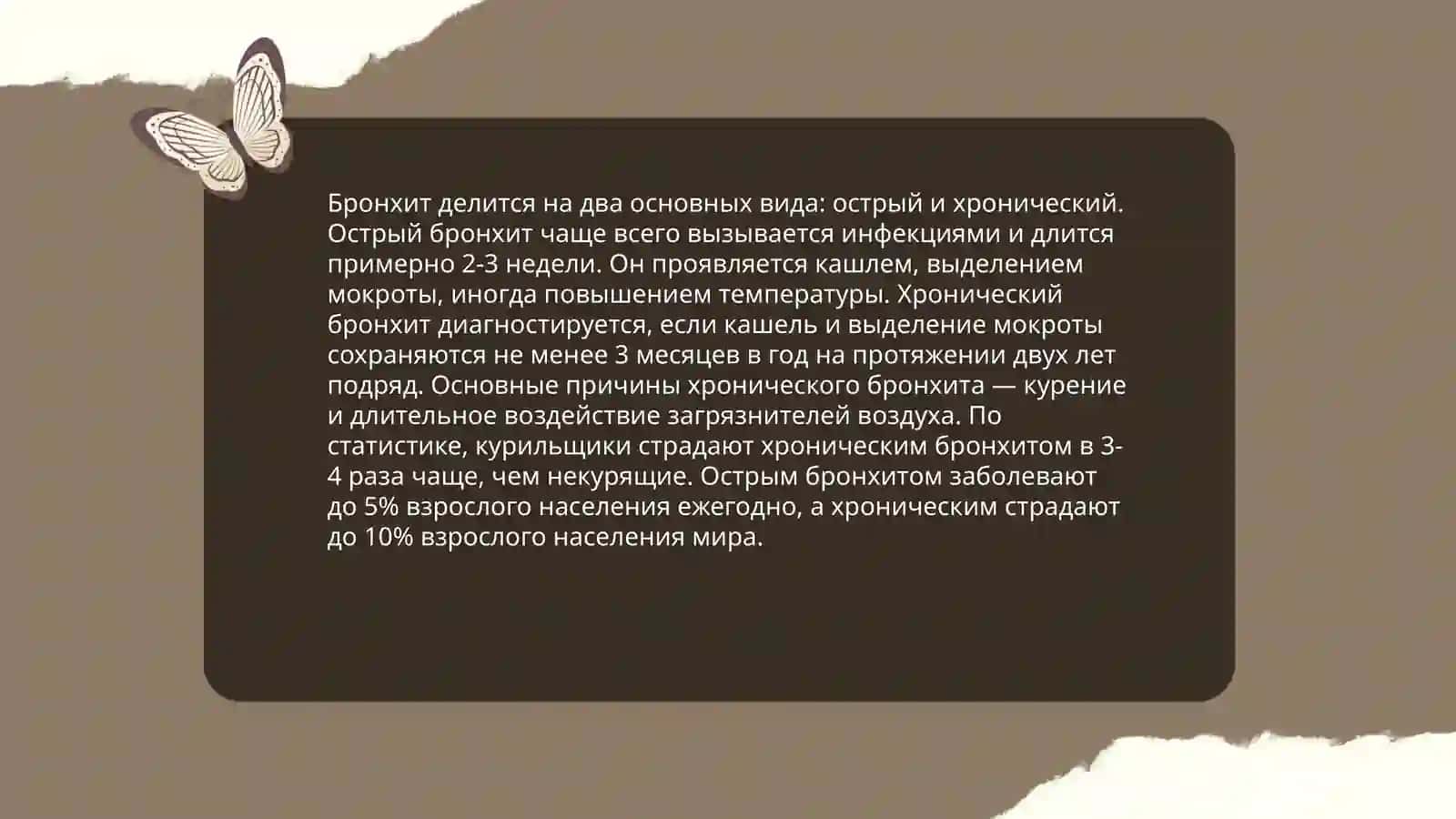 Бронхит 3