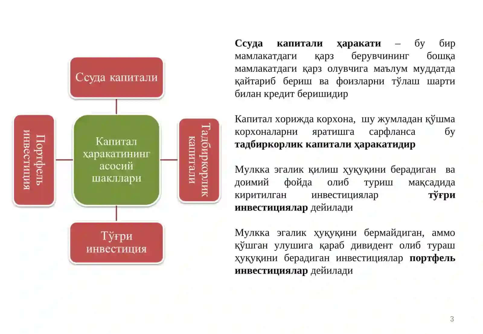 Халқаро капитал миграцияси ва трансмиллий компаниялар 3
