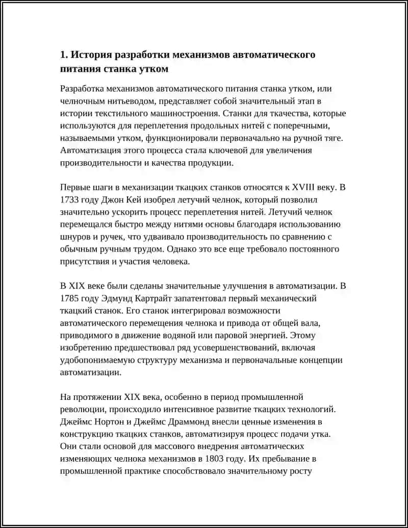 МЕХАНИЗМЫ АВТОМАТИЧЕСКОГО ПИТАНИЯ СТАНКА УТКОМ 3