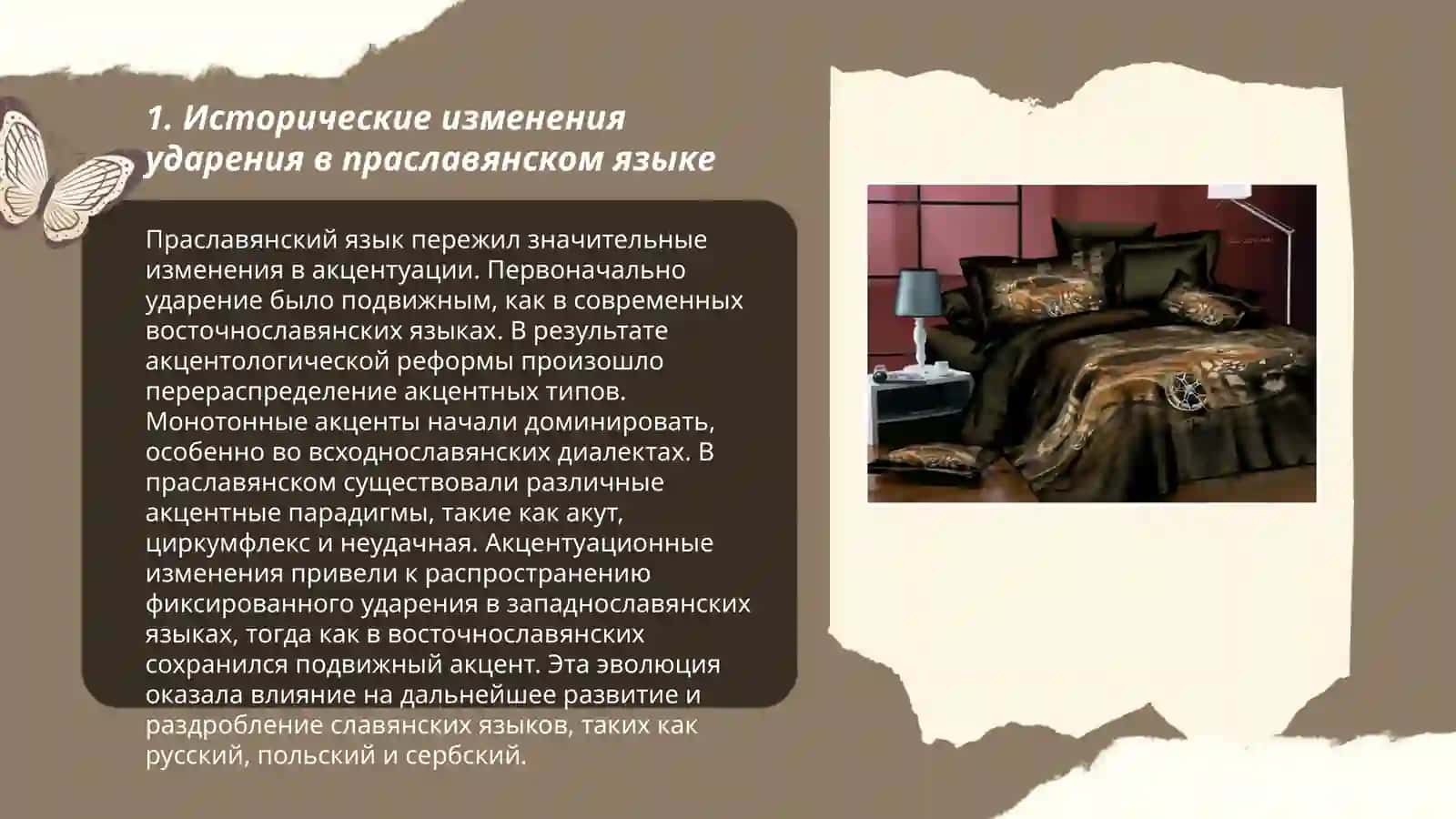 Акцентология русского языка в его историческом развитии 3
