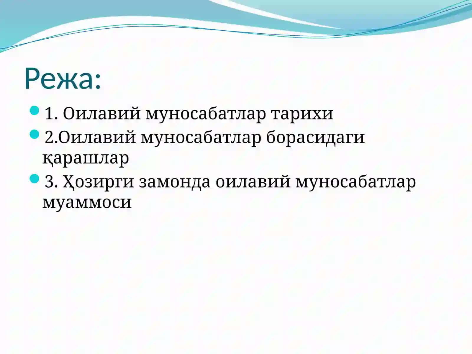 Ҳозирги замон психологиясида оилавий муносабатлар муаммосининг қўйилиши 3