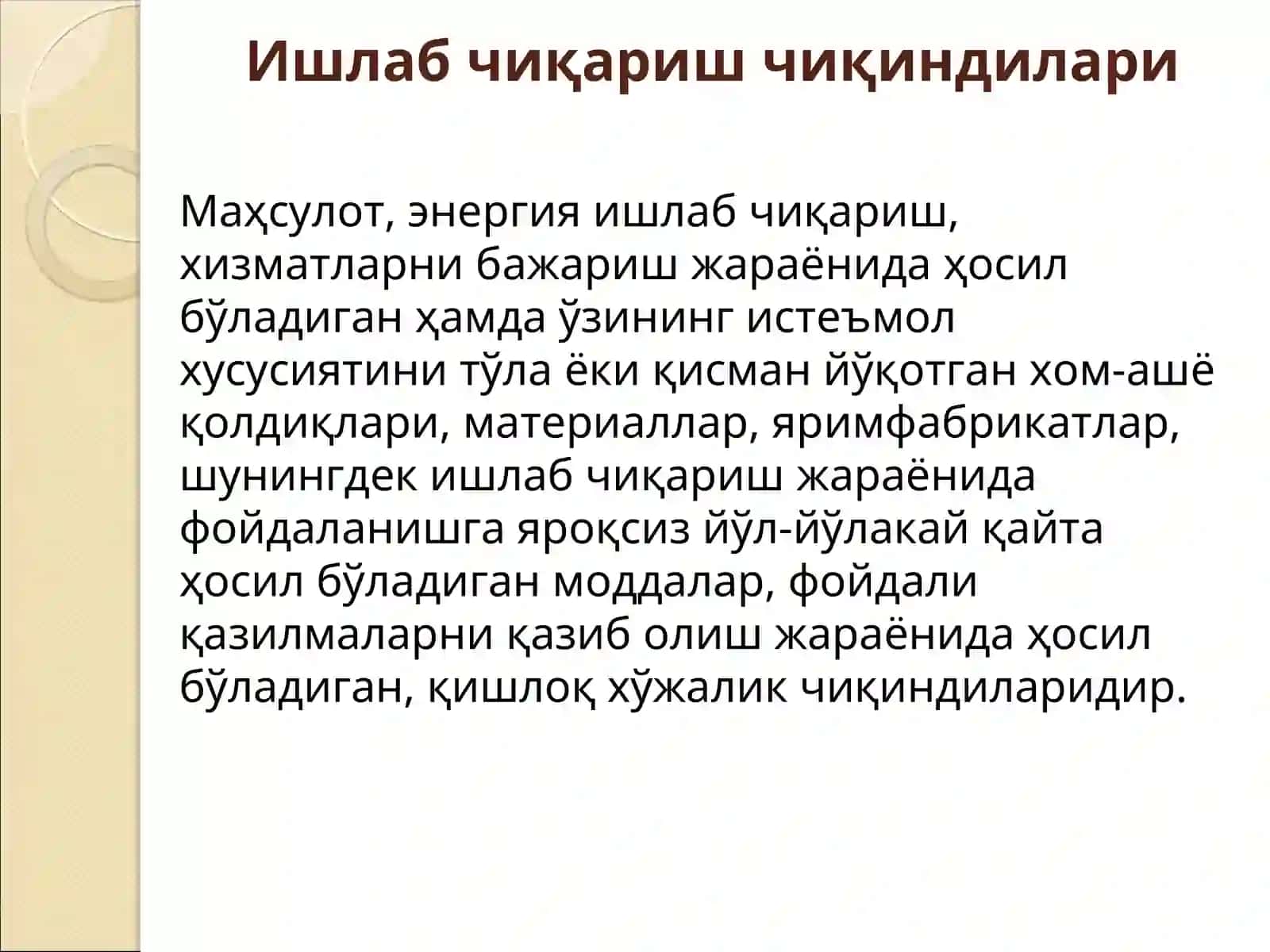 Чиқиндилар, хавфли ва радиоактив ашёлар билан муомала қилишни ҳуқуқий тартибга солиш,Хўжалик ва бошқа фаолиятни амалга ошириш жараёнида атроф муҳитни ҳуқуқий муҳофаза қилиш12-маъруза 3