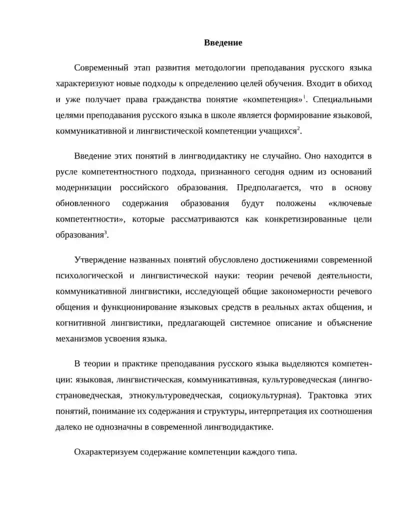 Формирование коммуникативной компетенции как основное направление современной лингводидактики 3