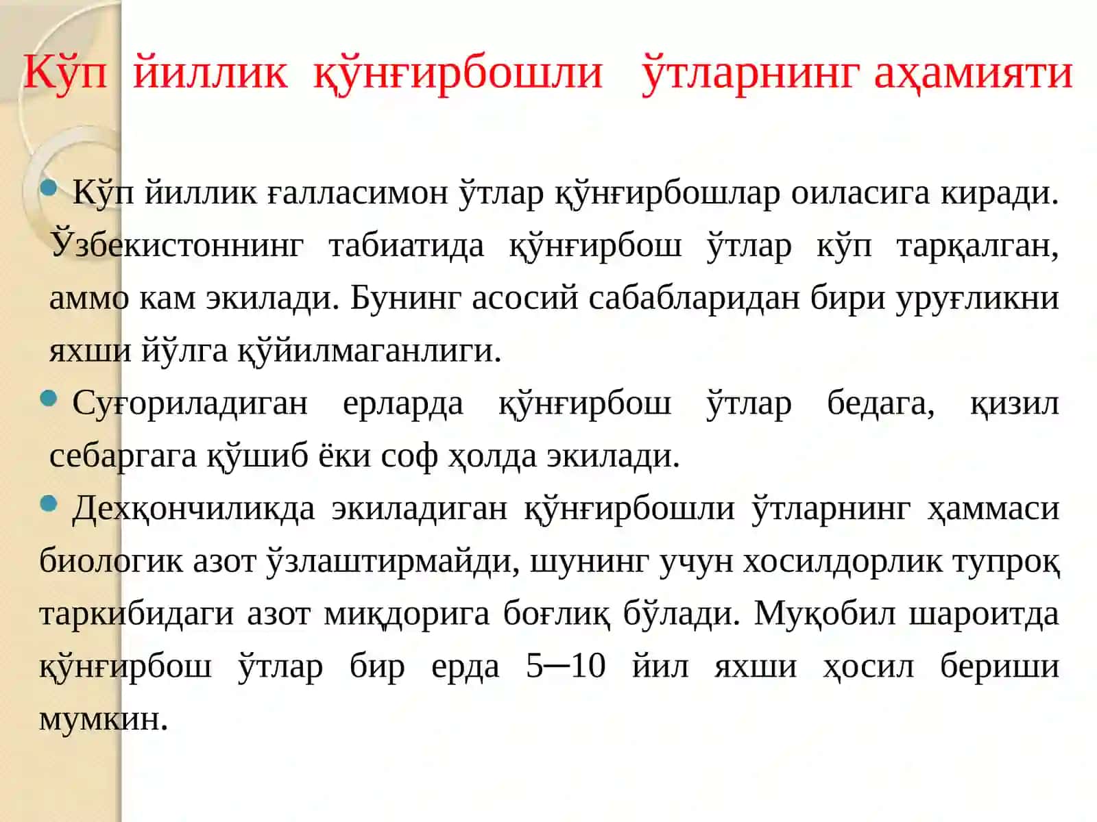 Судан ўти биологияси ва етиштириш технологияси 3
