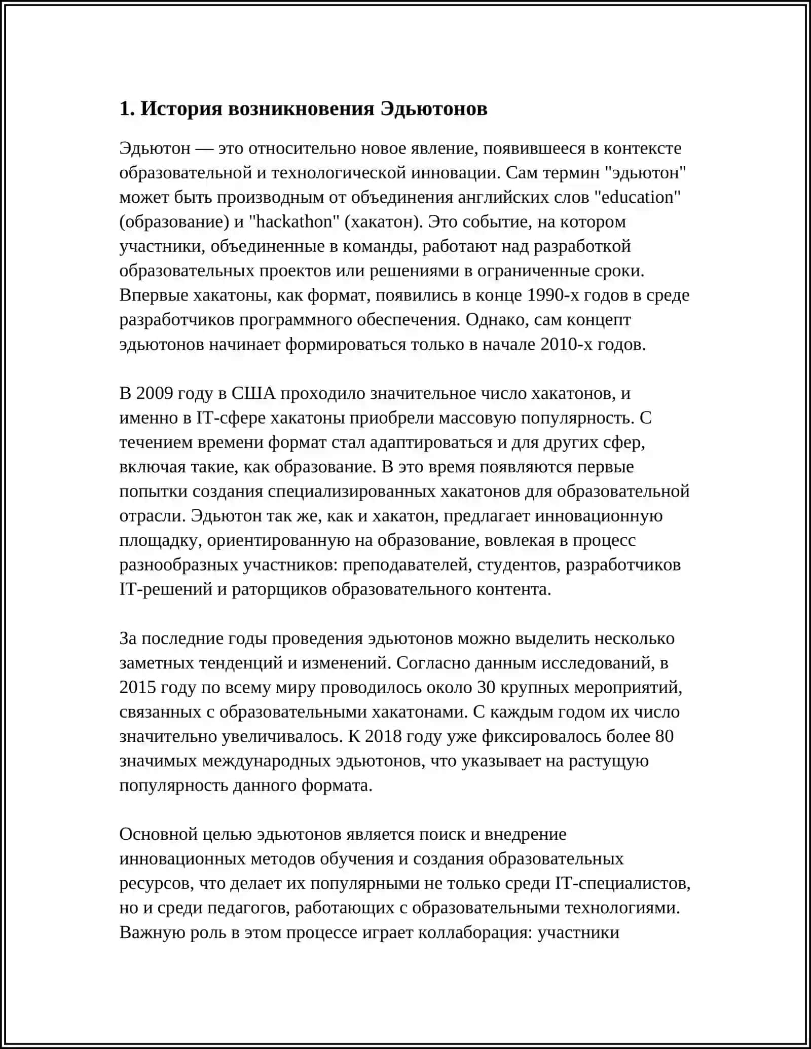 КОНЦЕПЦИЯ ЭДЬЮТОНА 3