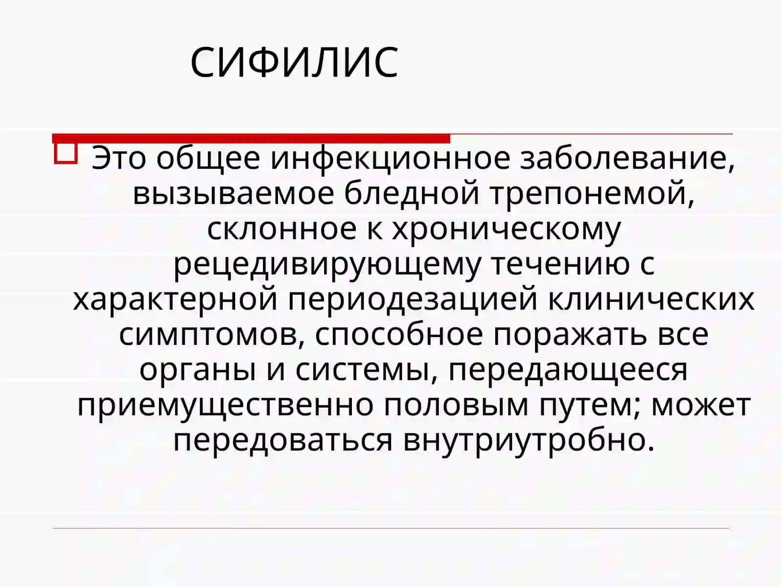 Мягкий шанкр. Венерическая лимфогранулема. Сифилис 3