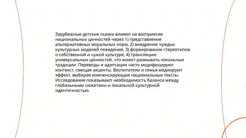 Формирование культурной идентичности через образы героев иностранной детской литературы 3
