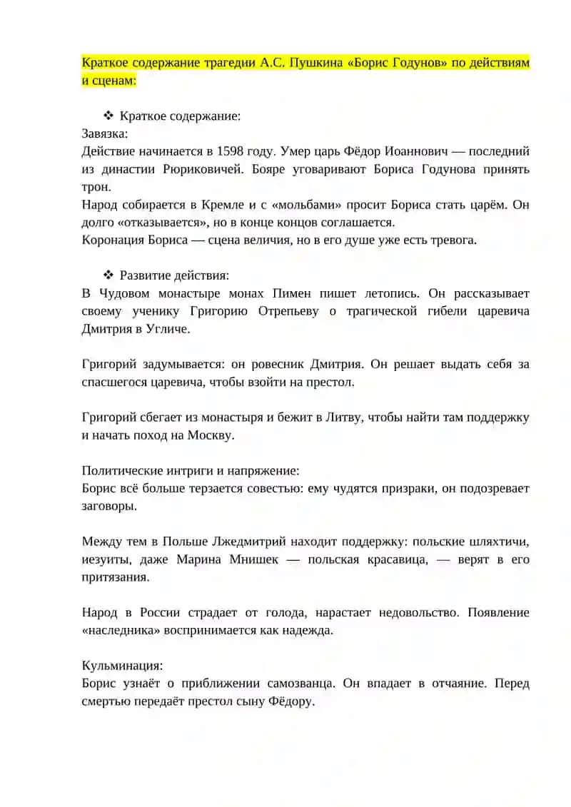 Трагедия «Борис Годунов» 3