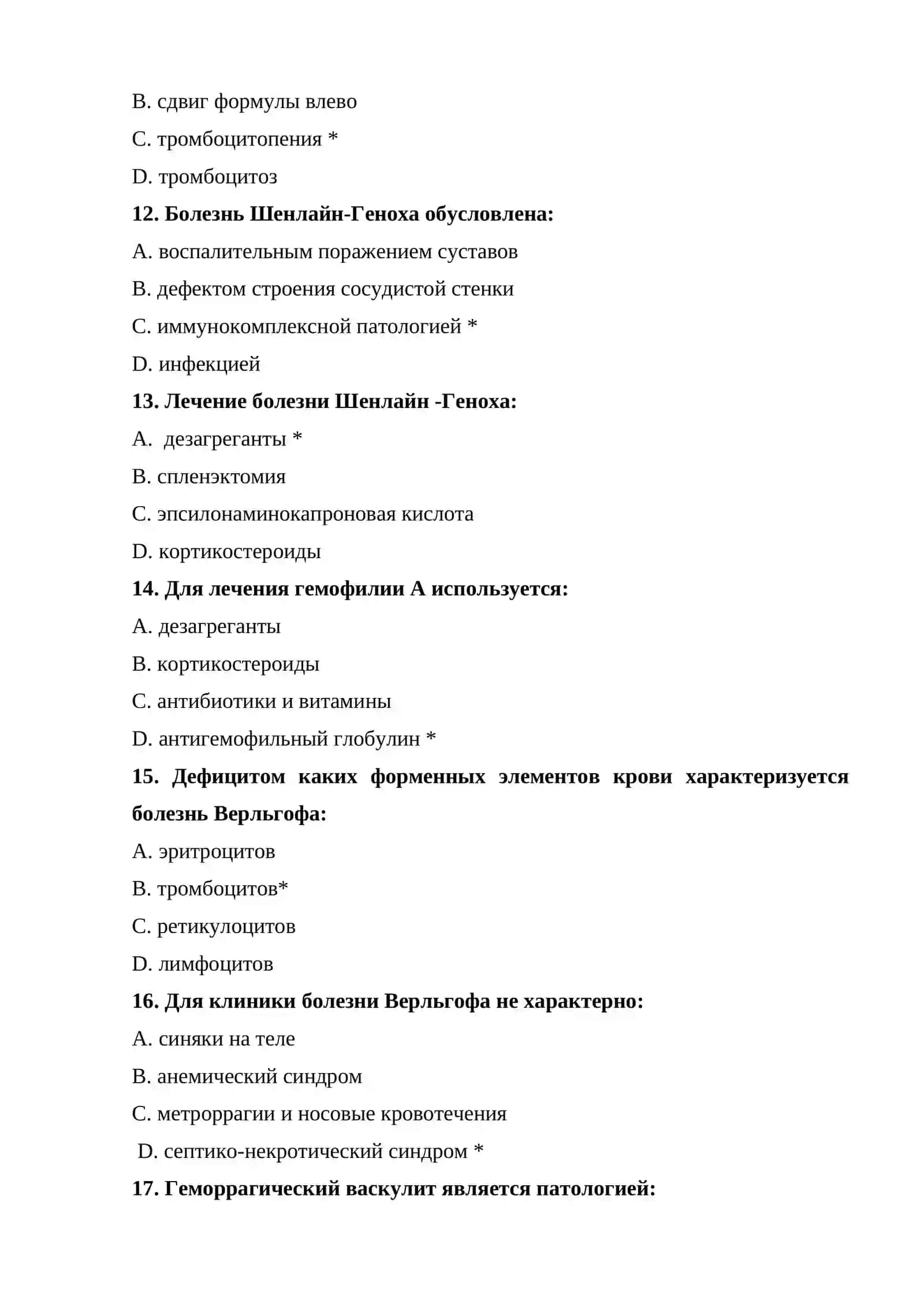 ГЕМАТОЛОГИЯ ТЕСТЫ ДЛЯ ПОСТУПЛЕНИЯ В МАГИСТРАТУРУ И КЛИНИЧЕСКУЮ ОРДИНАТУРУ 1000 ТЕСТОВ 2026 3