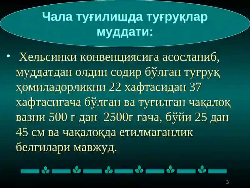 Акушерлик-Гинекология №1 кафедраси 3