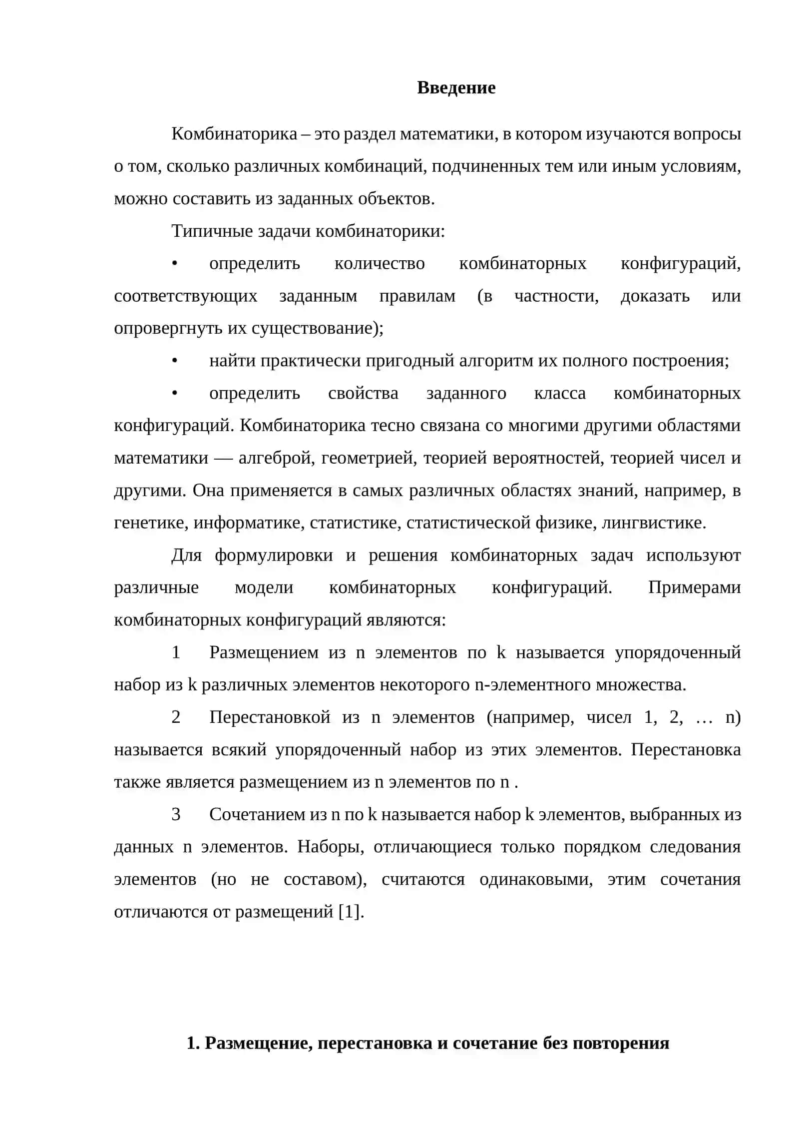 Подсчет количества неповторяющихся размещений и перестановки. Примеры. 3