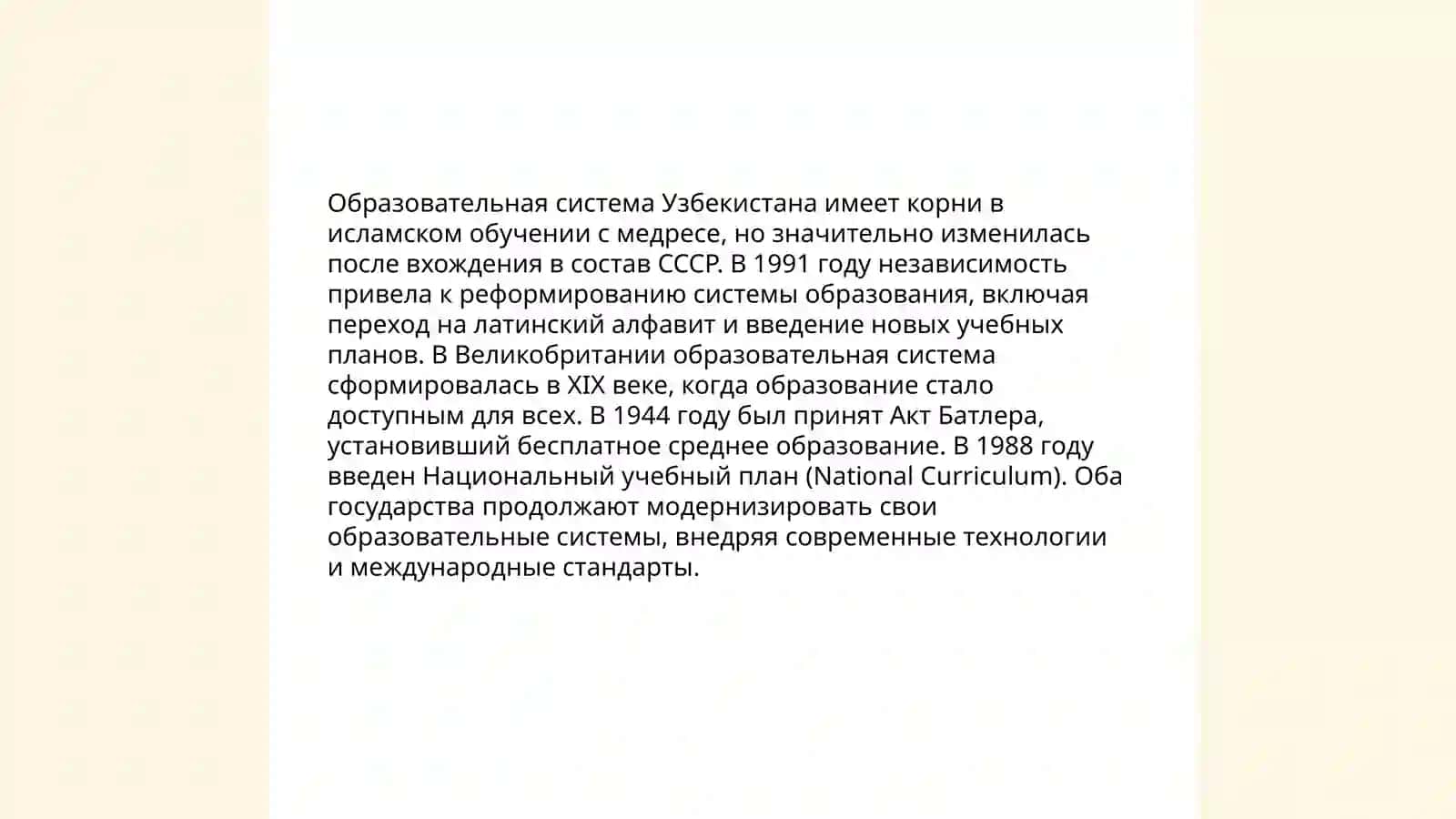 Сходные и разные аспекты системы образования Узбекистана и Великобритании 3