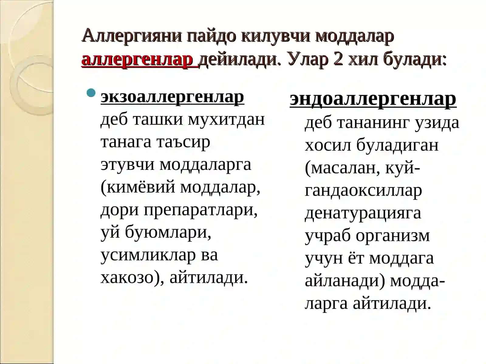 Аллергияга қарши дори воситалар. Иммунодепрессантлар ва иммуномодуляторлар 3